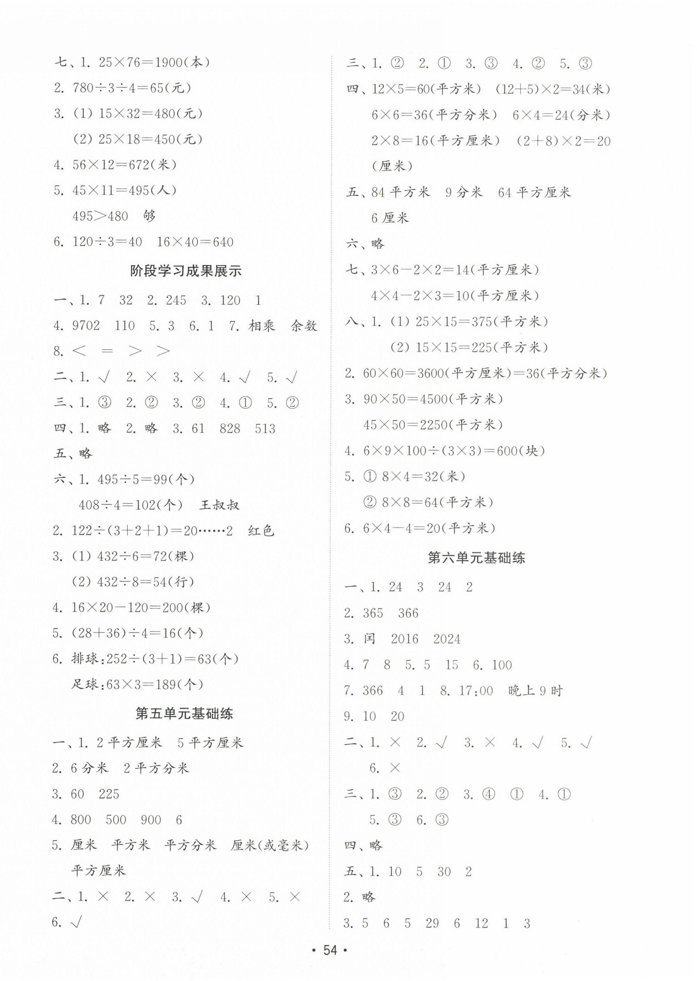 2023年金鑰匙試卷基礎(chǔ)練三年級(jí)數(shù)學(xué)下冊(cè)人教版 第2頁(yè)