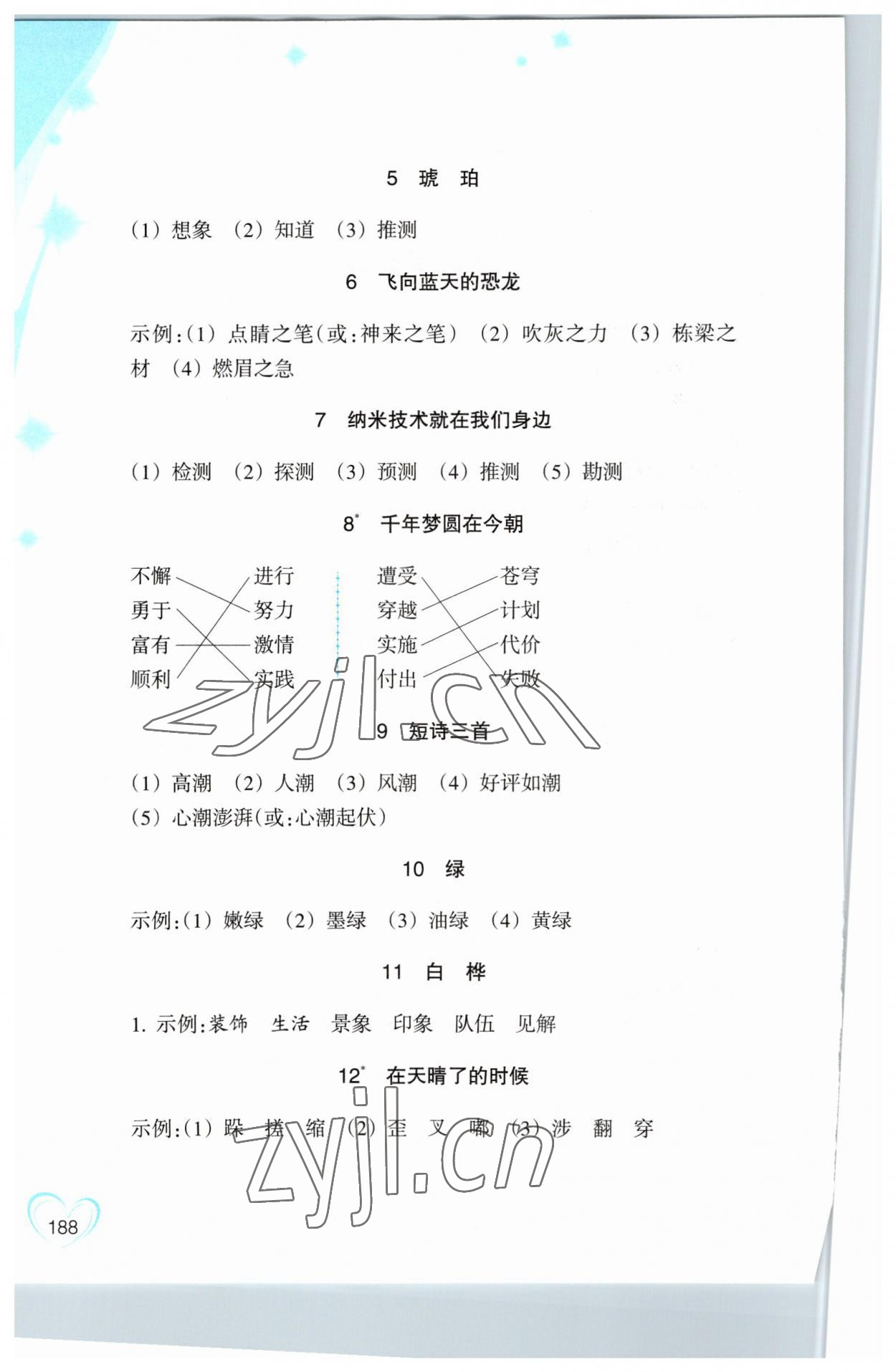 2023年小学语文词语手册浙江教育出版社四年级语文下册人教版 参考答案第2页