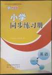 2023年同步練習(xí)冊六年級英語下冊外研版山東友誼出版社