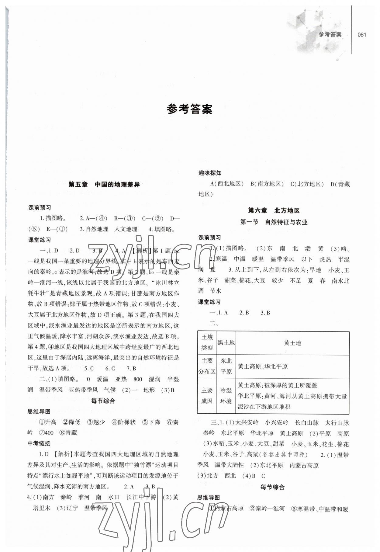 2023年同步練習(xí)冊(cè)大象出版社八年級(jí)地理下冊(cè)人教版 第1頁