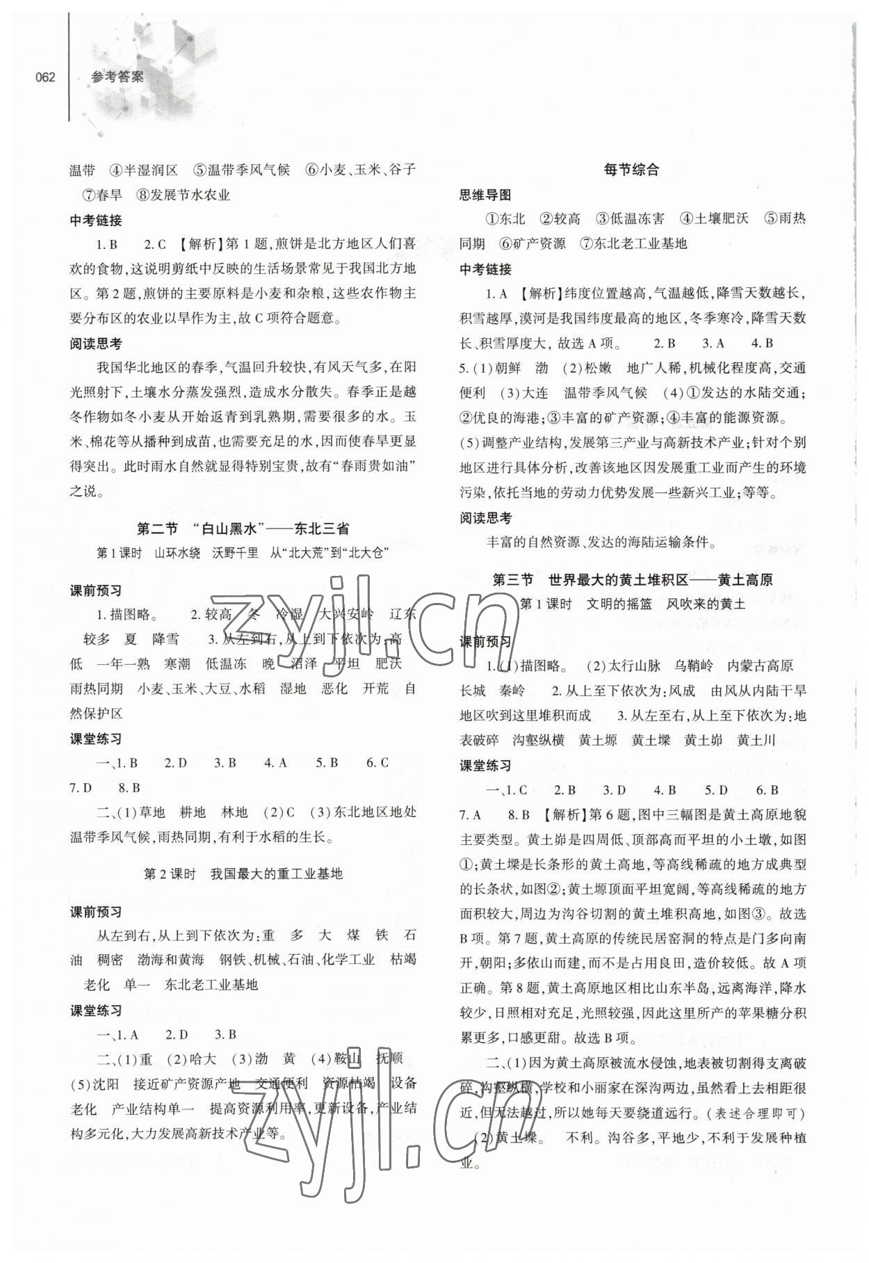 2023年同步練習(xí)冊(cè)大象出版社八年級(jí)地理下冊(cè)人教版 第2頁