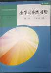 2023年同步練習(xí)冊(cè)人民教育出版社六年級(jí)數(shù)學(xué)下冊(cè)人教版山東專版