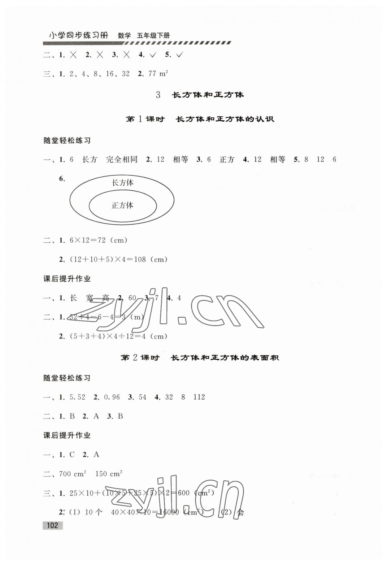 2023年同步練習冊人民教育出版社五年級數(shù)學下冊人教版山東專版 第4頁