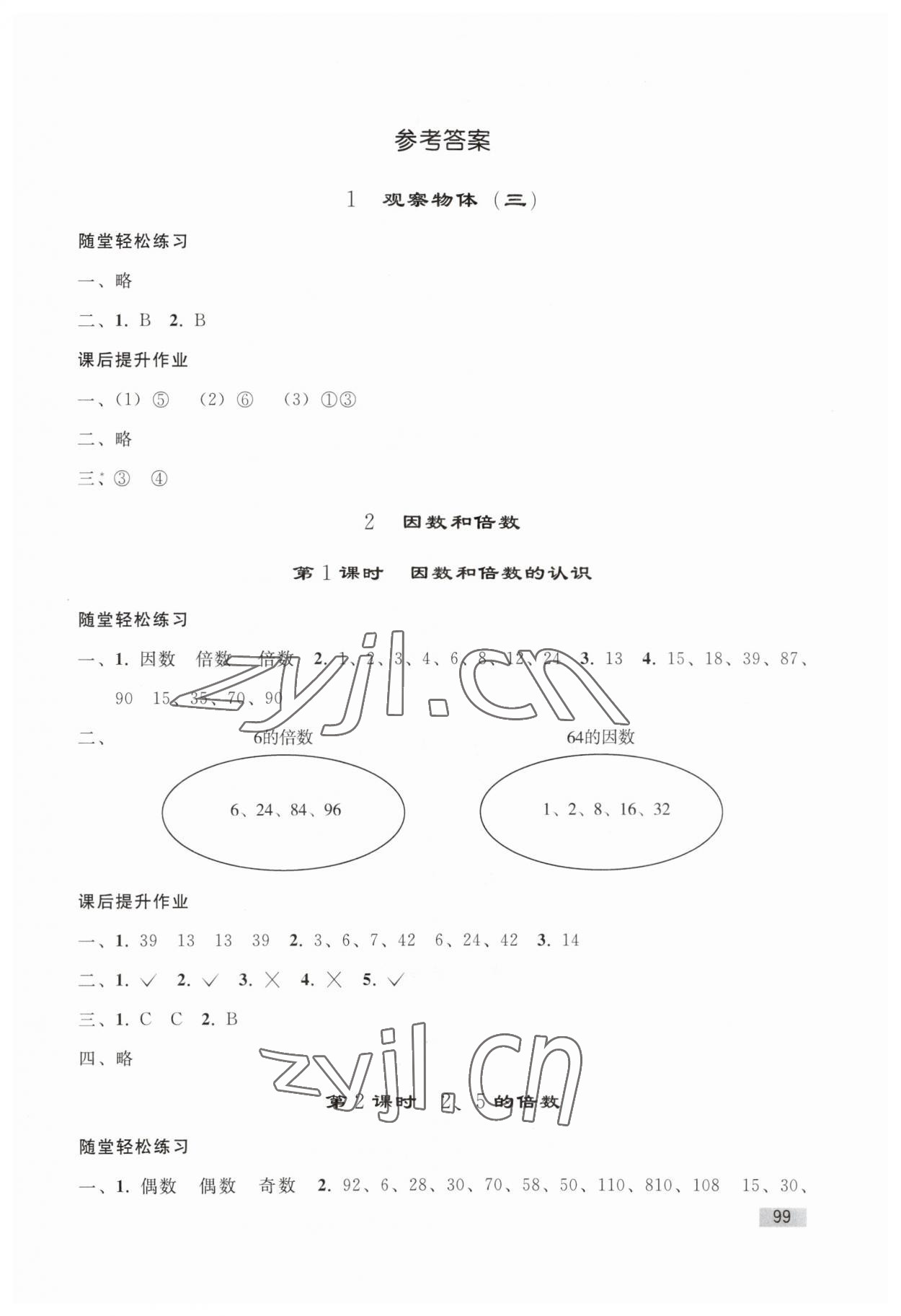 2023年同步练习册人民教育出版社五年级数学下册人教版山东专版 第1页