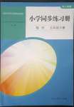 2023年同步練習(xí)冊人民教育出版社五年級數(shù)學(xué)下冊人教版山東專版