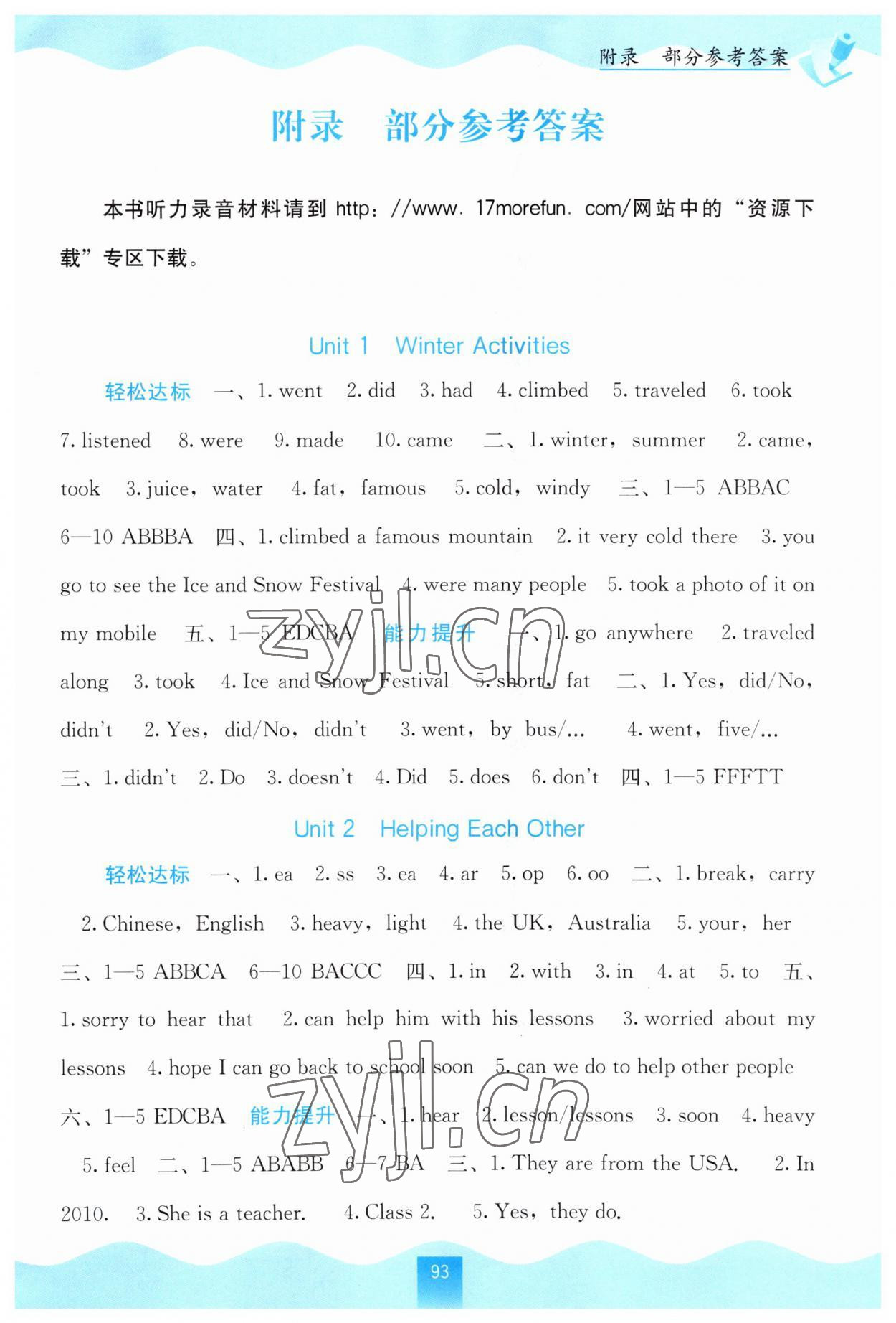 2023年自主学习能力测评六年级英语下册闽教版 第1页