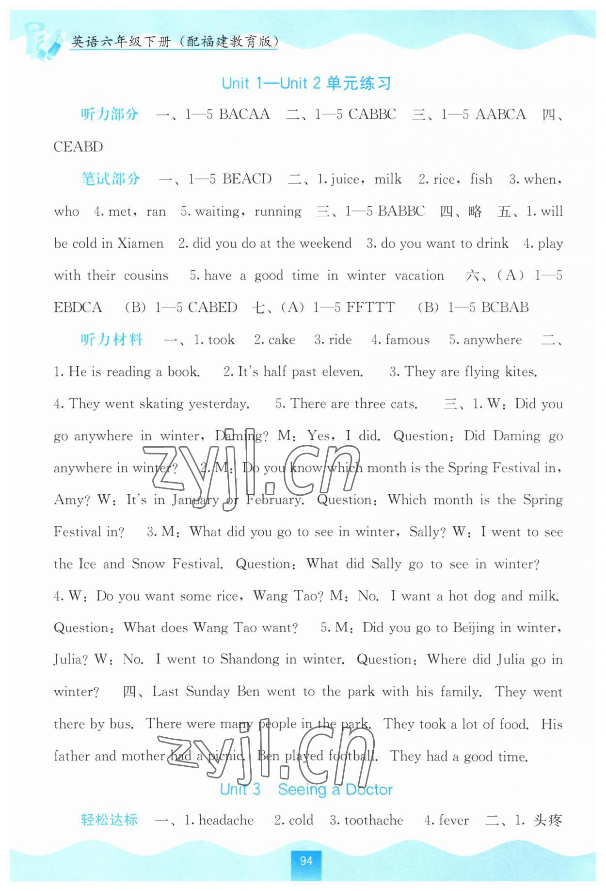 2023年自主學(xué)習(xí)能力測(cè)評(píng)六年級(jí)英語下冊(cè)閩教版 第2頁