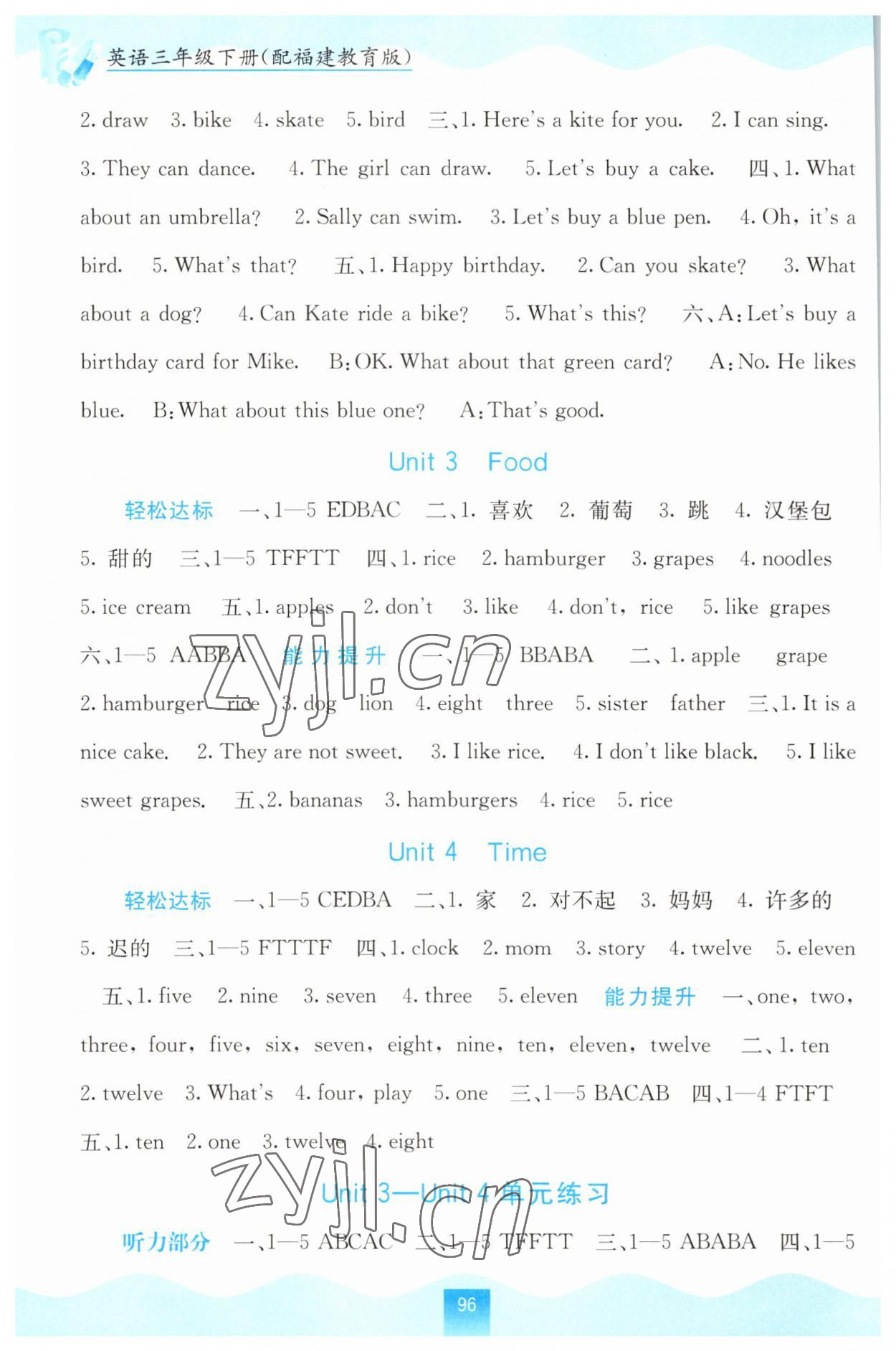 2023年自主学习能力测评三年级语文下册闽教版 第2页