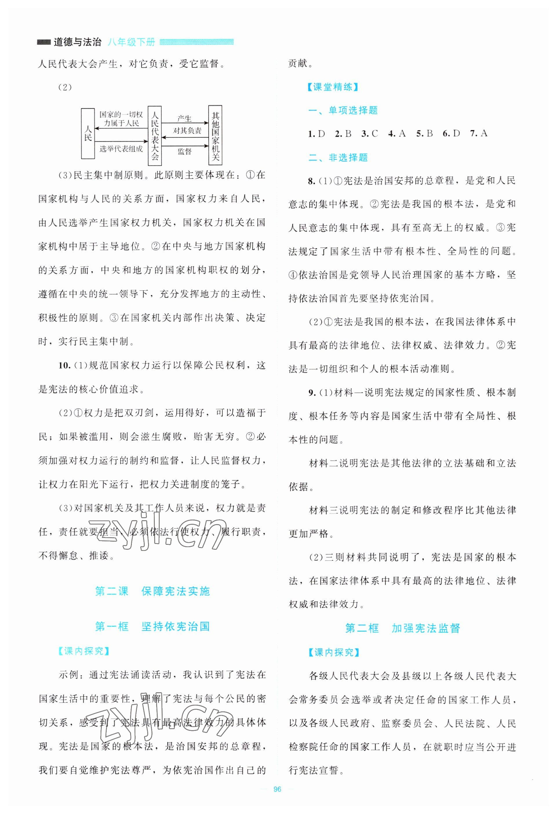 2023年課堂精練八年級道德與法治下冊人教版江西專版 第2頁