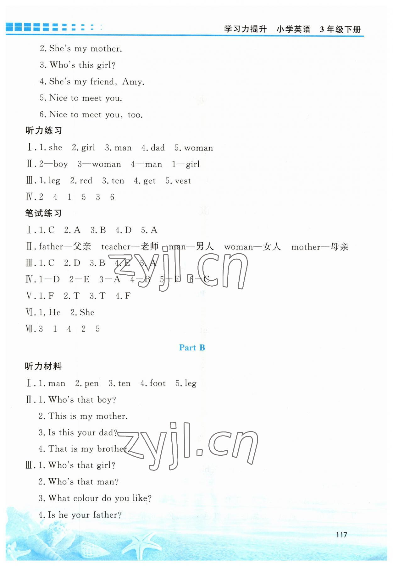 2023年學習力提升三年級英語下冊人教版 第3頁