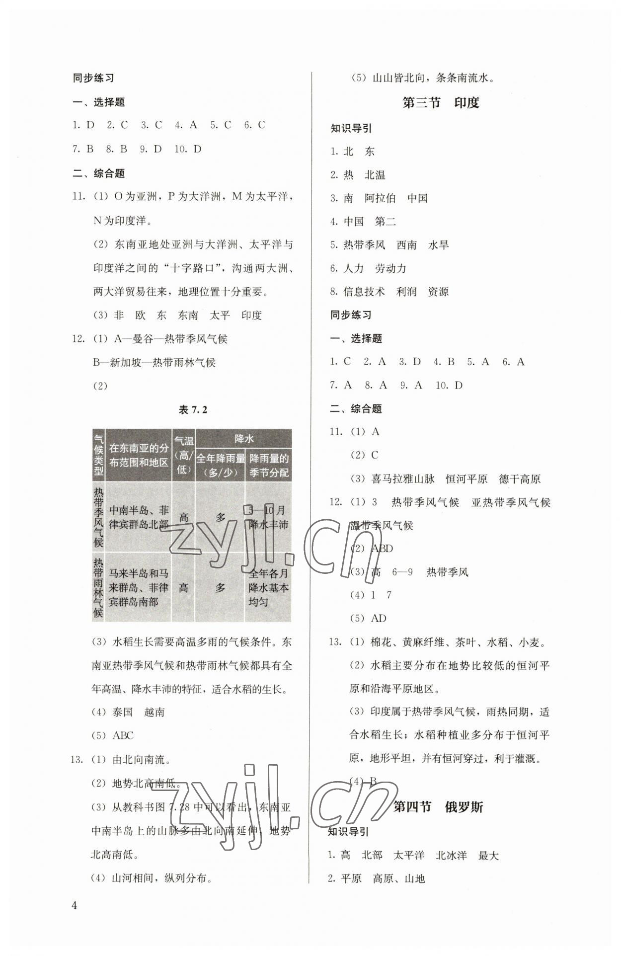 2023年人教金学典同步解析与测评七年级地理下册人教版 第4页