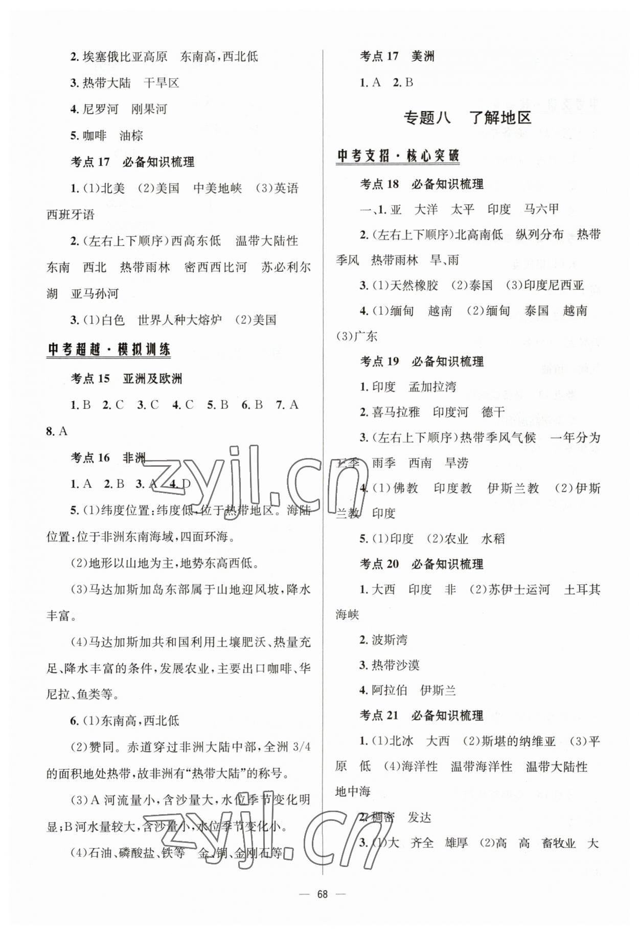 2023年初中總復習手冊北京師范大學出版社地理 第4頁