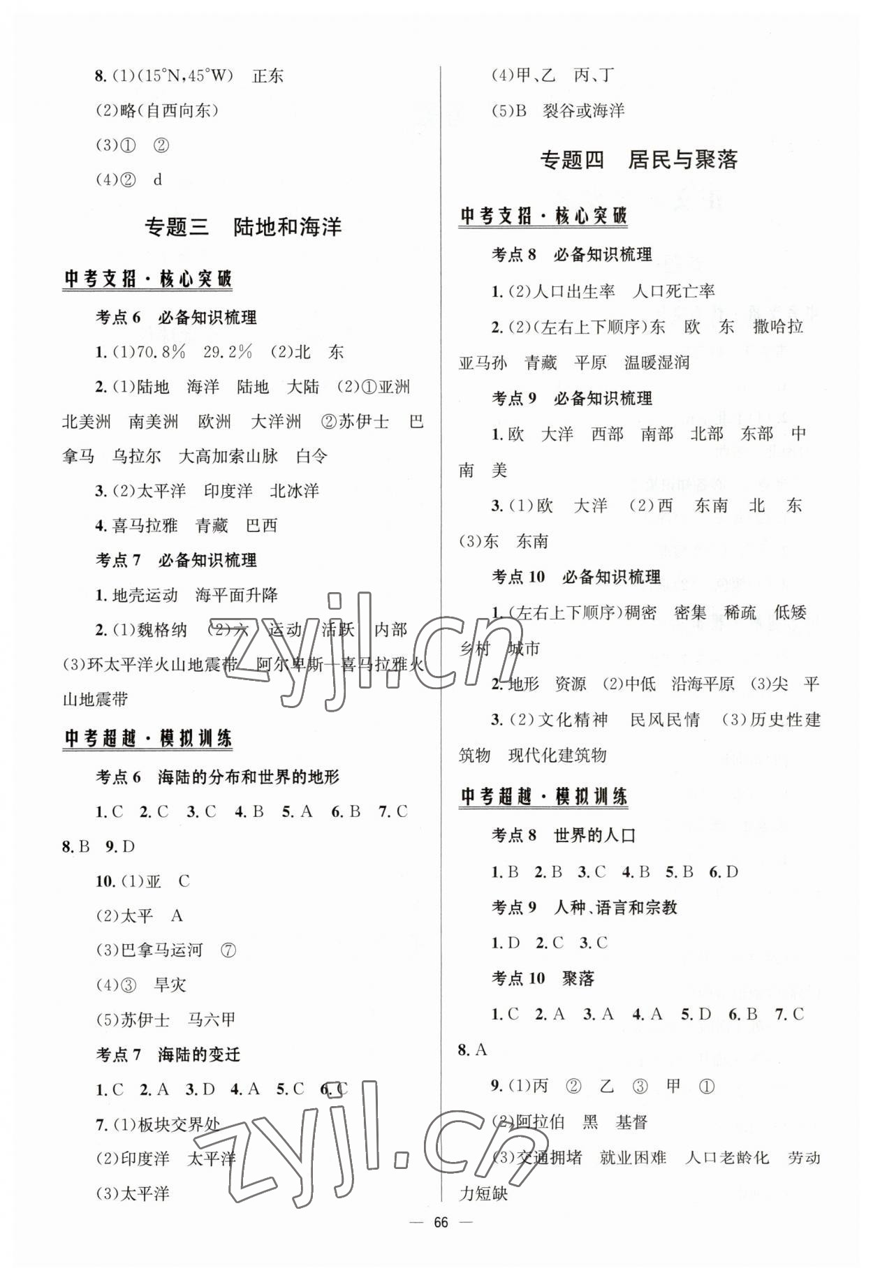 2023年初中總復(fù)習(xí)手冊北京師范大學(xué)出版社地理 第2頁