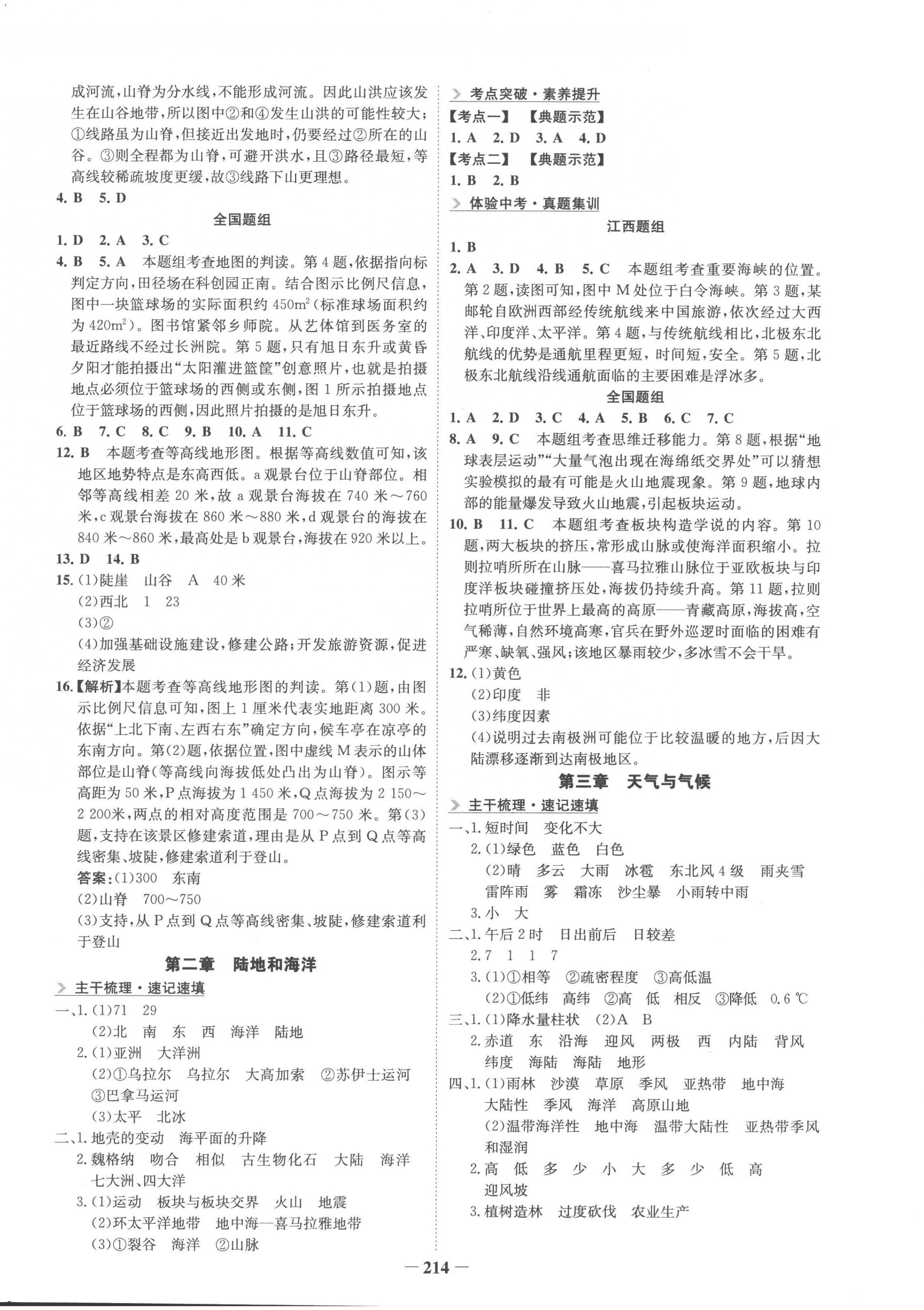2023年初中全程复习方略海峡文艺出版社地理 第2页