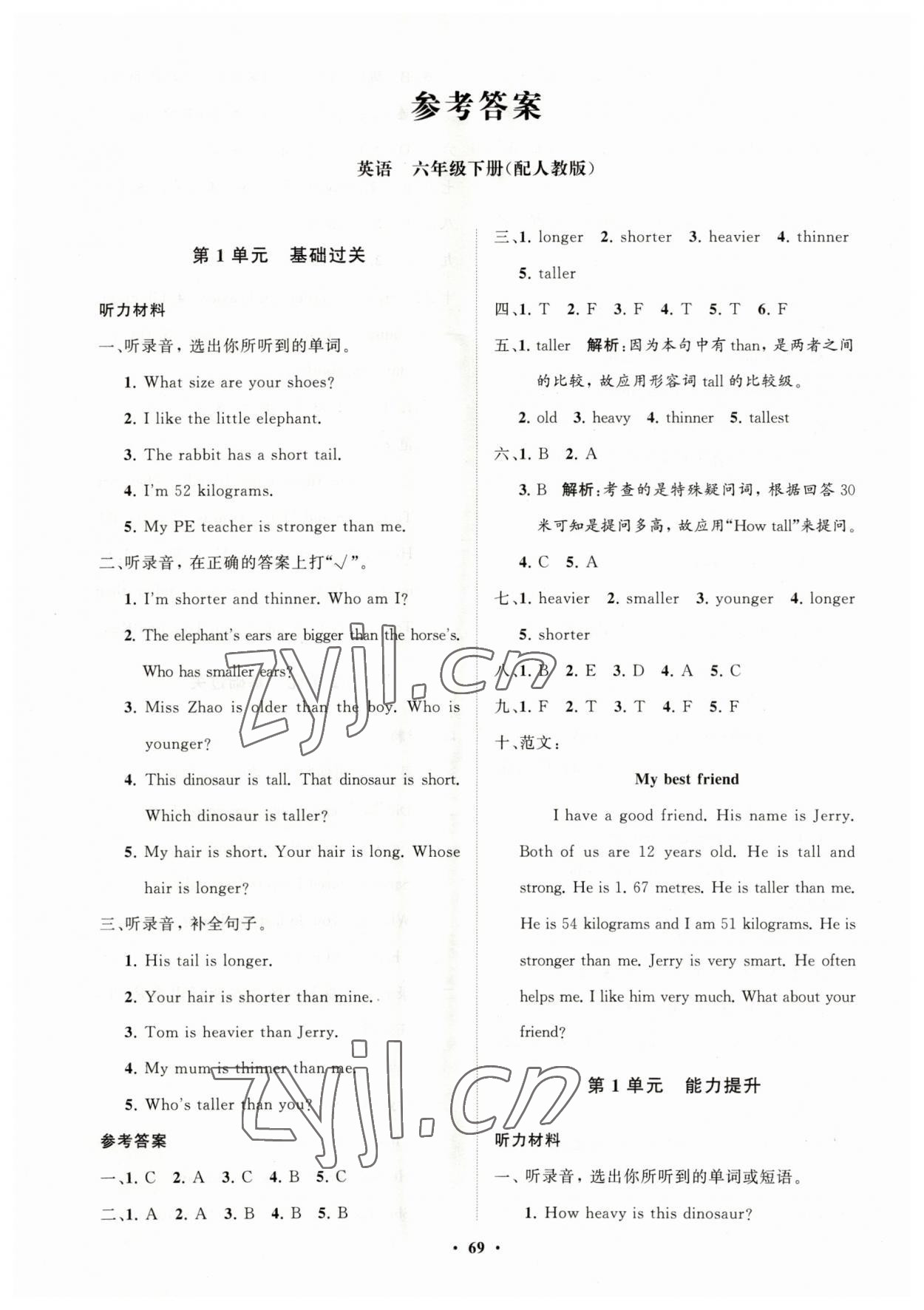 2023年同步練習(xí)冊分層指導(dǎo)六年級英語下冊人教版 第1頁