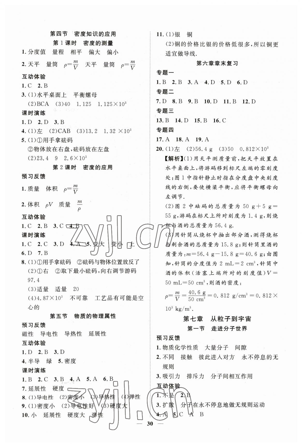 2023年新課程成長(zhǎng)資源八年級(jí)物理下冊(cè)蘇科版 第2頁(yè)