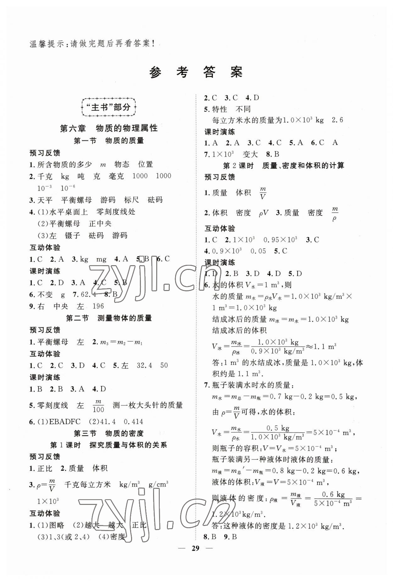 2023年新課程成長(zhǎng)資源八年級(jí)物理下冊(cè)蘇科版 第1頁