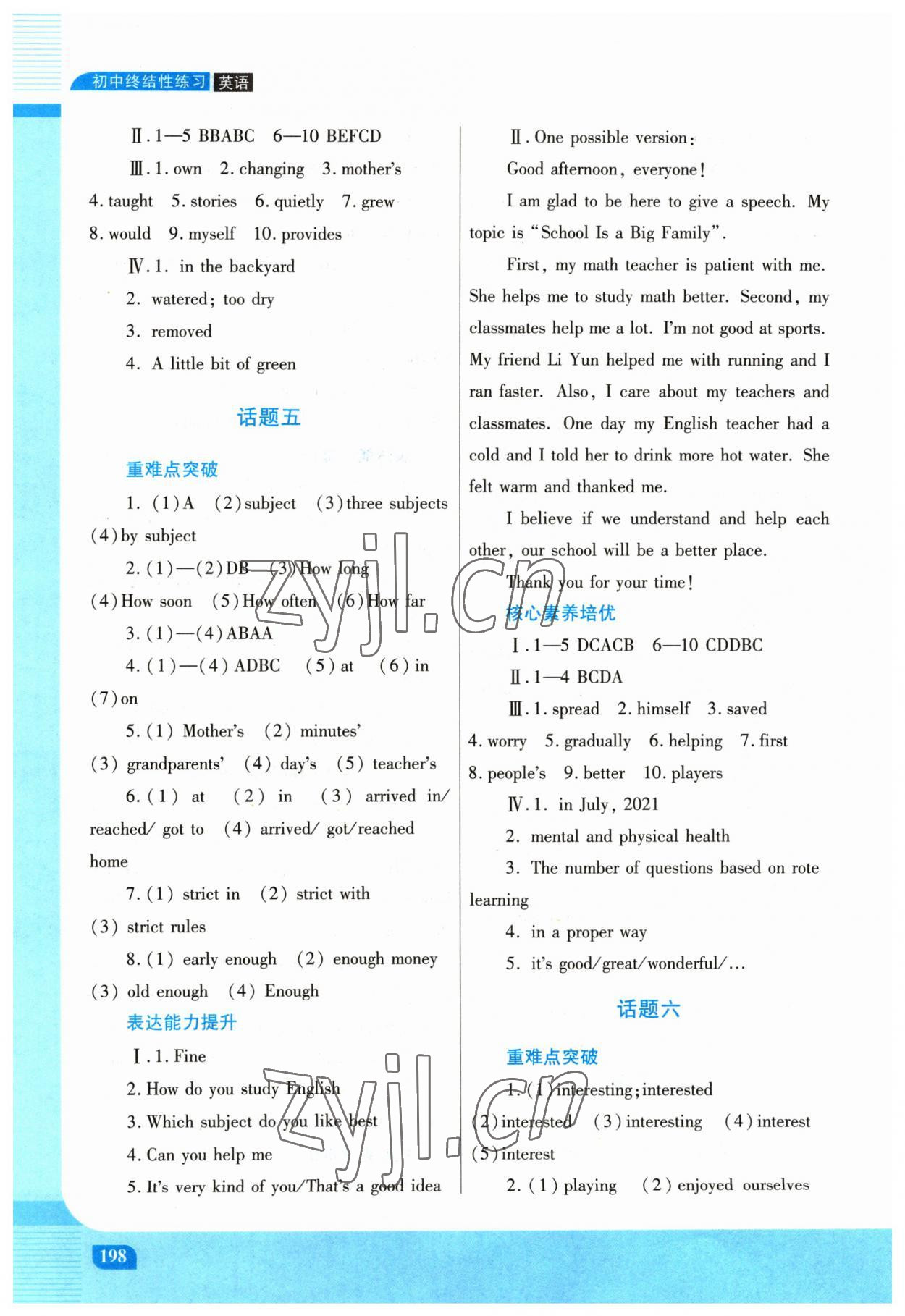 2023年初中終結(jié)性練習(xí)英語(yǔ)中考人教版 第4頁(yè)