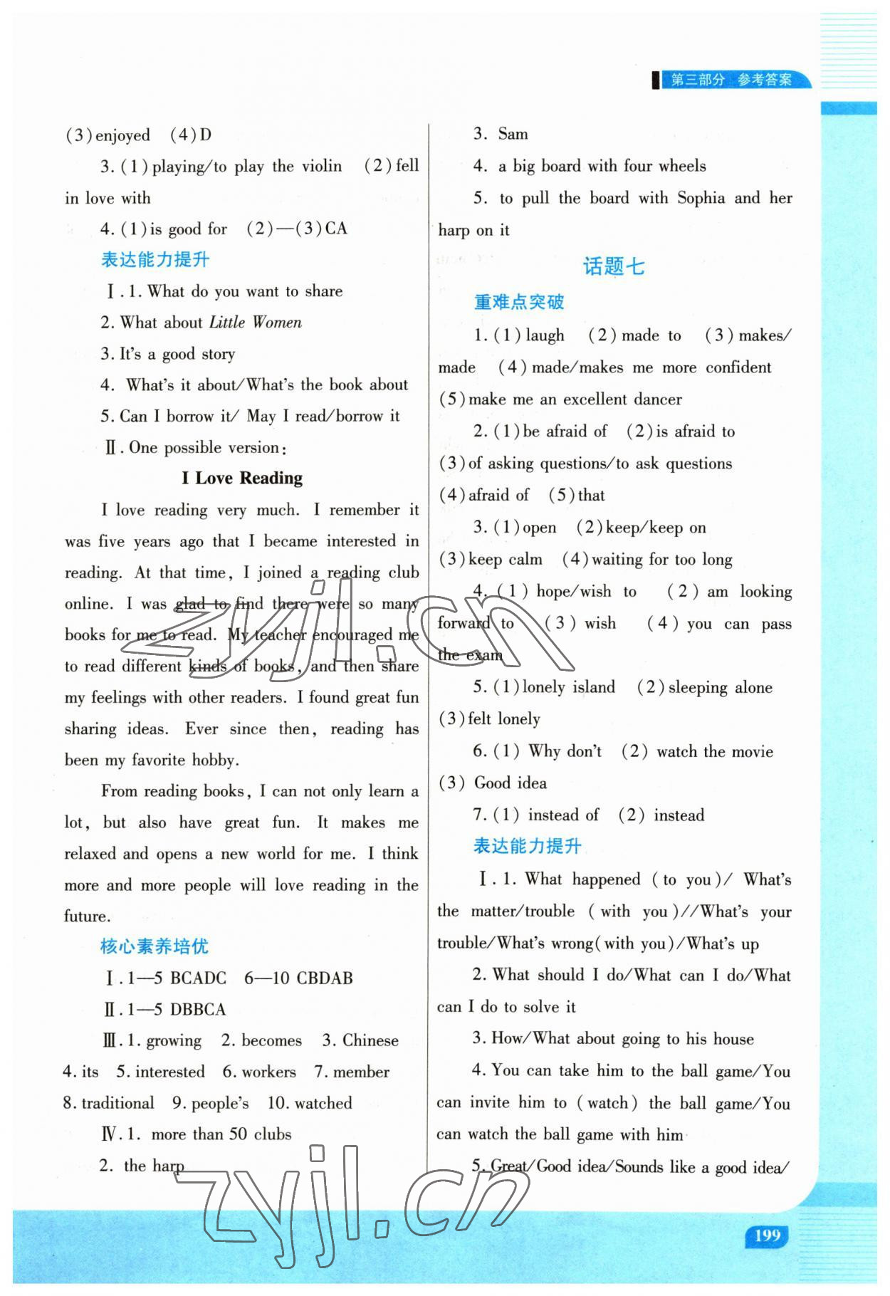 2023年初中終結(jié)性練習(xí)英語中考人教版 第5頁