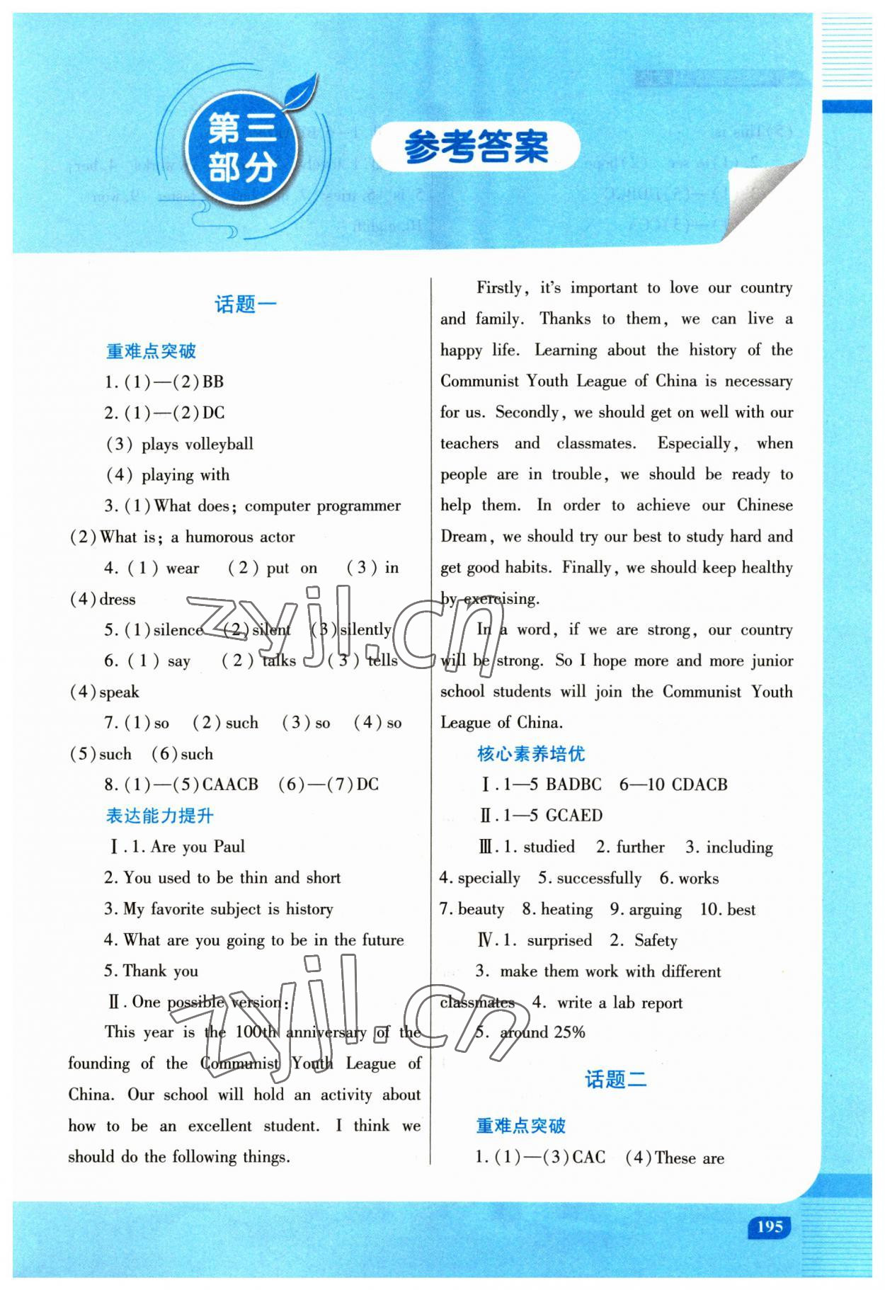 2023年初中終結(jié)性練習(xí)英語(yǔ)中考人教版 第1頁(yè)