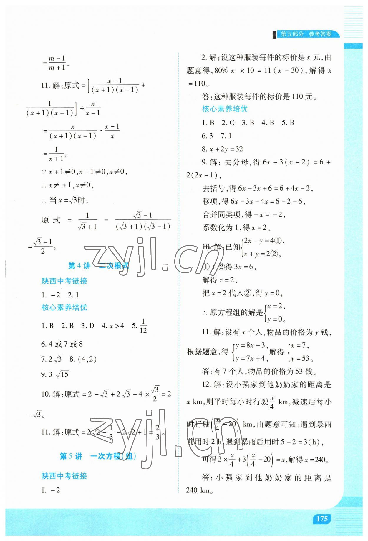 2023年初中終結(jié)性練習(xí)數(shù)學(xué)中考人教版 第7頁