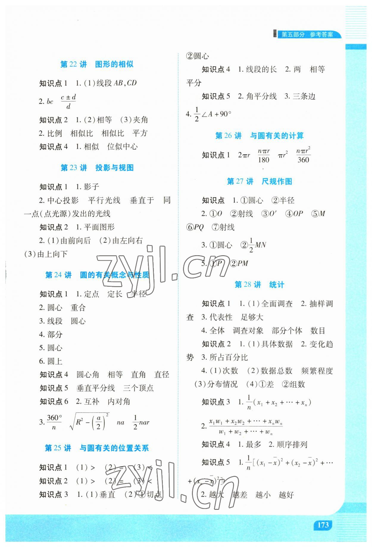 2023年初中終結(jié)性練習(xí)數(shù)學(xué)中考人教版 第5頁