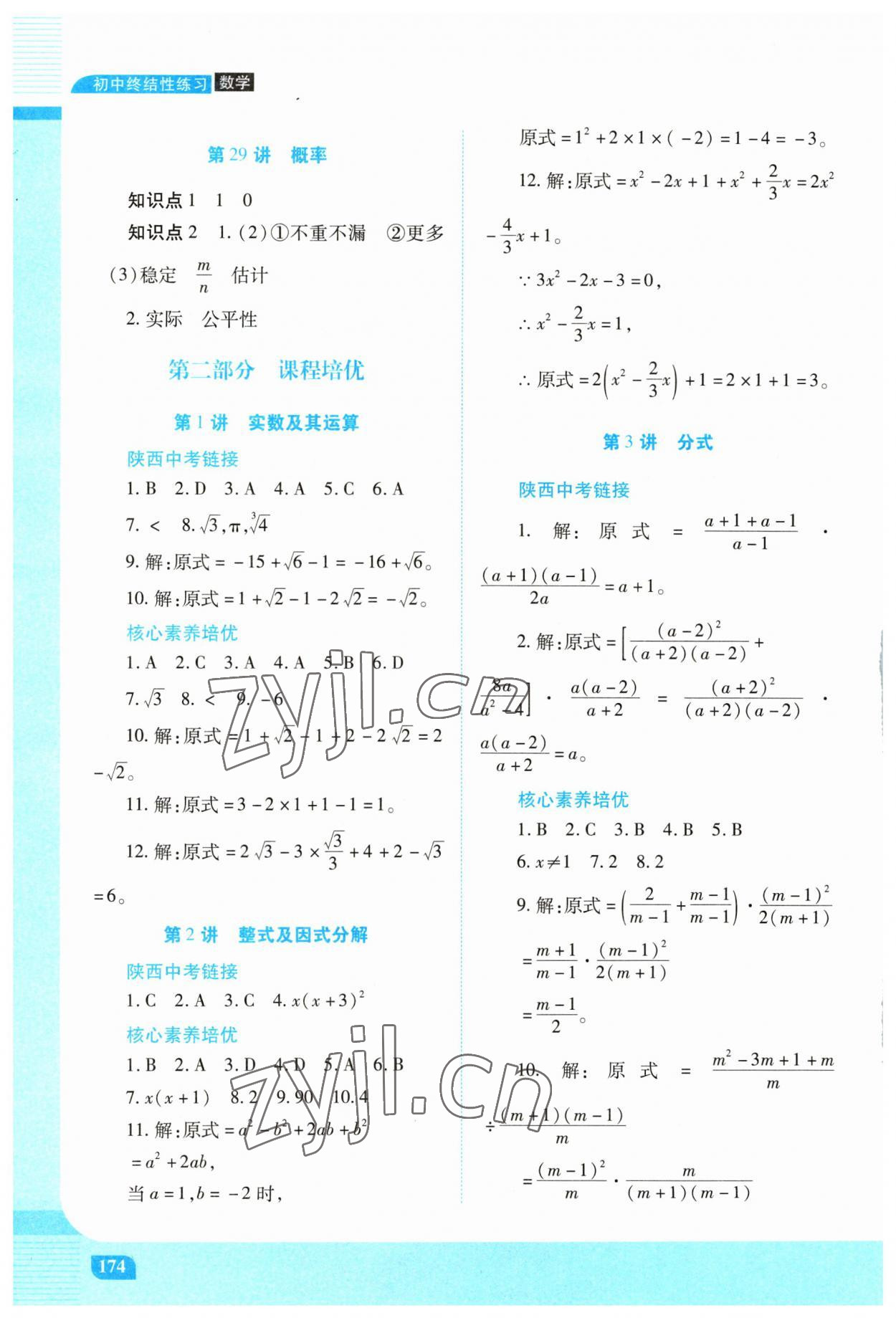 2023年初中終結(jié)性練習(xí)數(shù)學(xué)中考人教版 第6頁