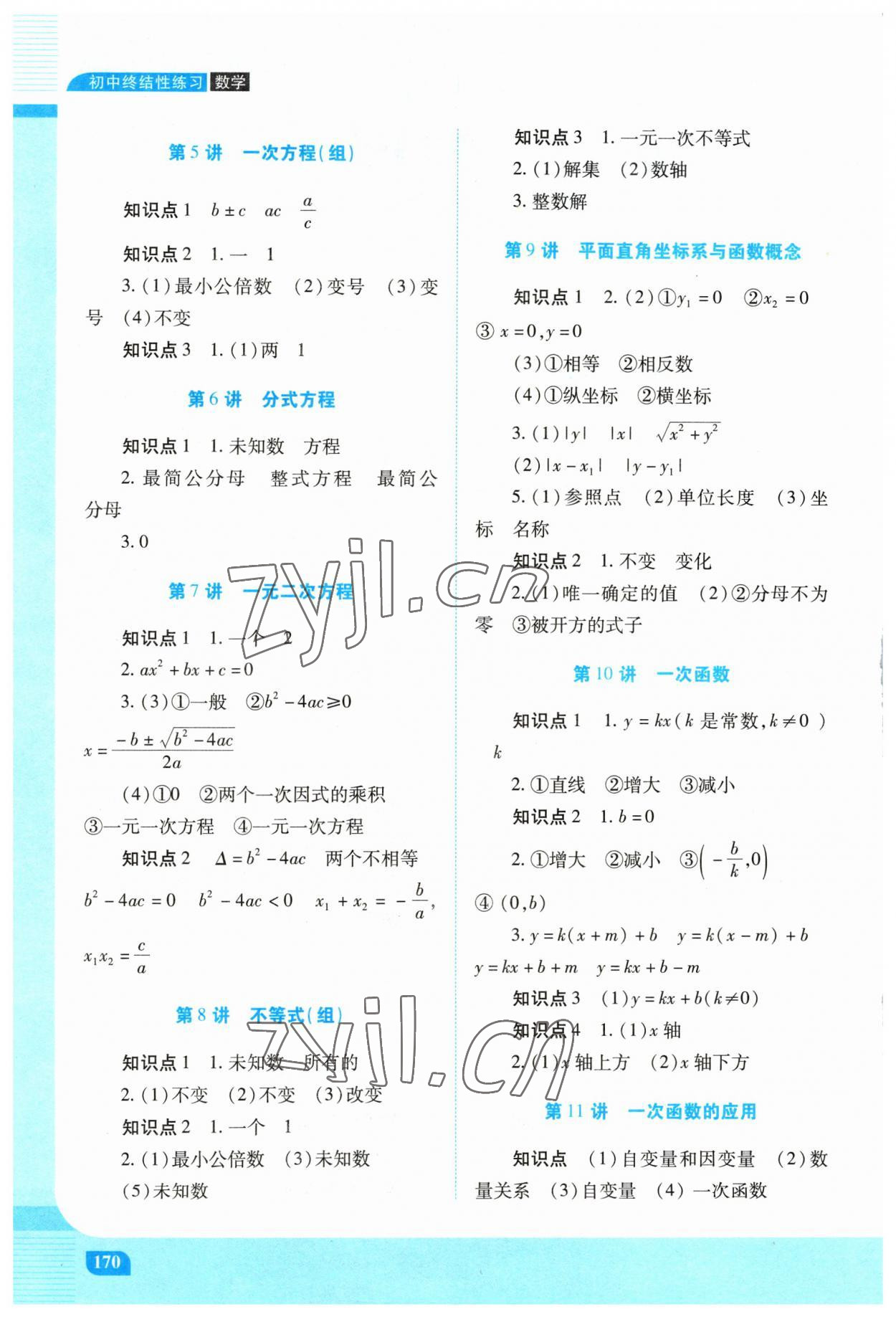 2023年初中終結(jié)性練習(xí)數(shù)學(xué)中考人教版 第2頁(yè)