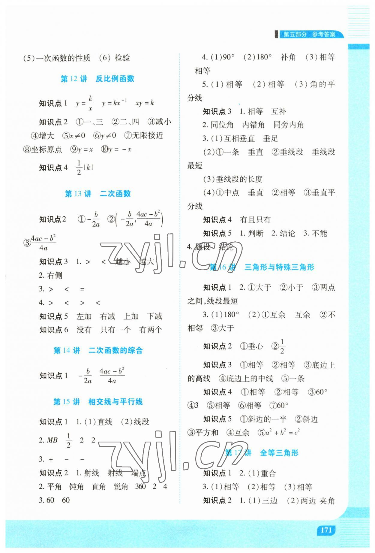 2023年初中終結(jié)性練習(xí)數(shù)學(xué)中考人教版 第3頁(yè)