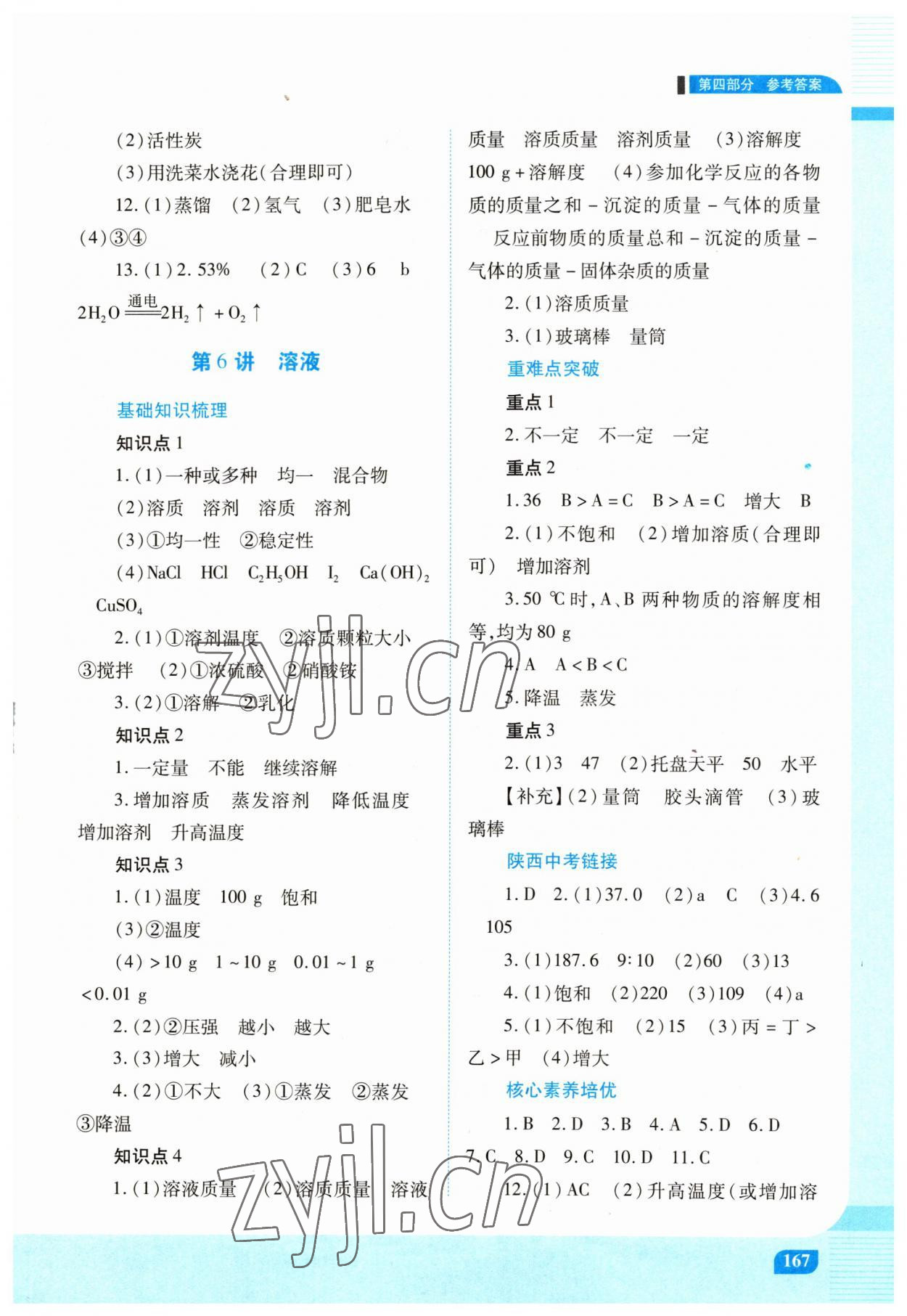 2023年初中終結性練習化學中考人教版 第7頁