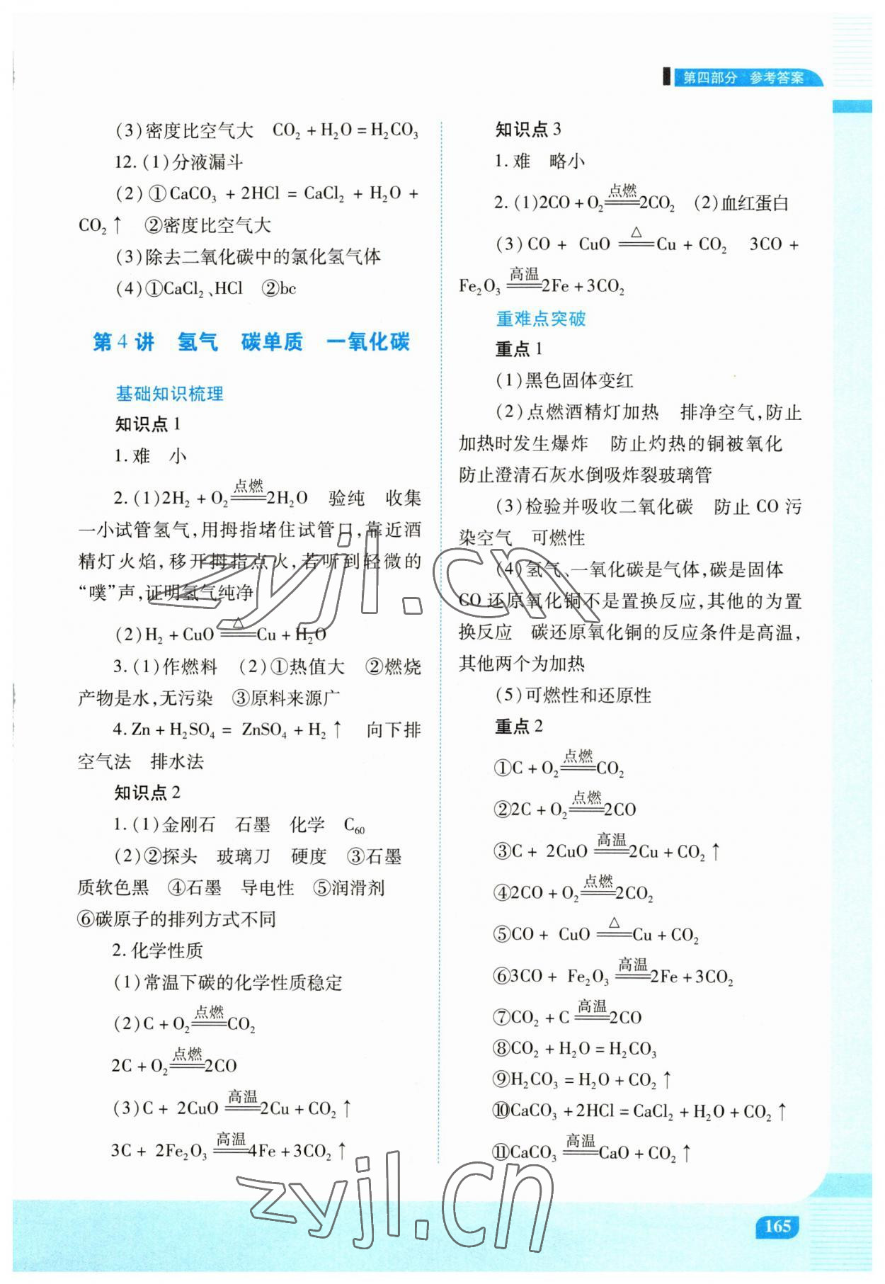 2023年初中終結(jié)性練習(xí)化學(xué)中考人教版 第5頁