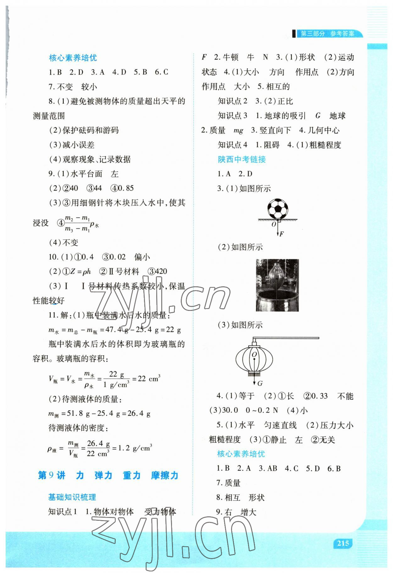 2023年初中終結(jié)性練習(xí)物理中考人教版 第5頁