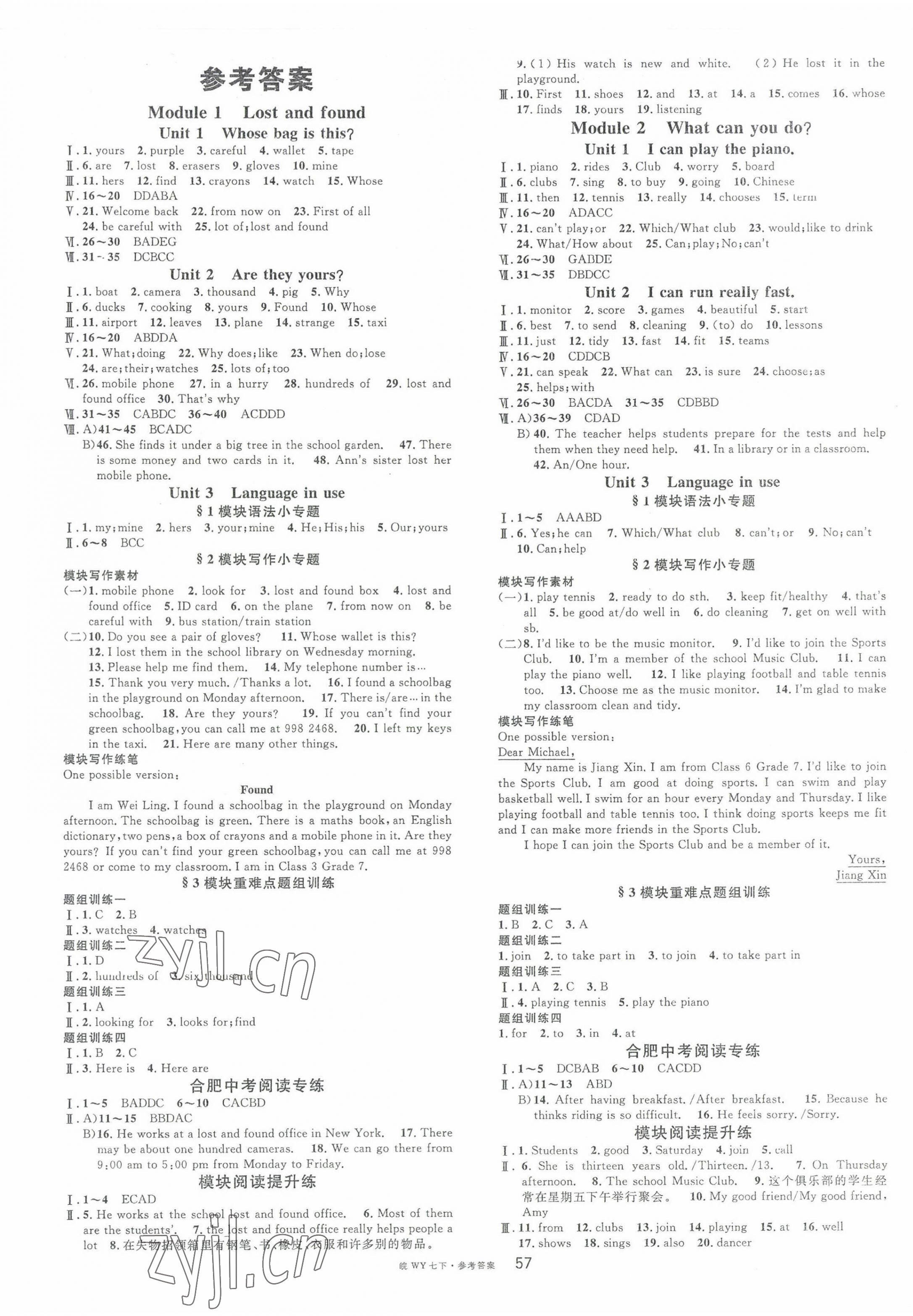 2023年名校課堂七年級英語下冊外研版合肥專版 第1頁