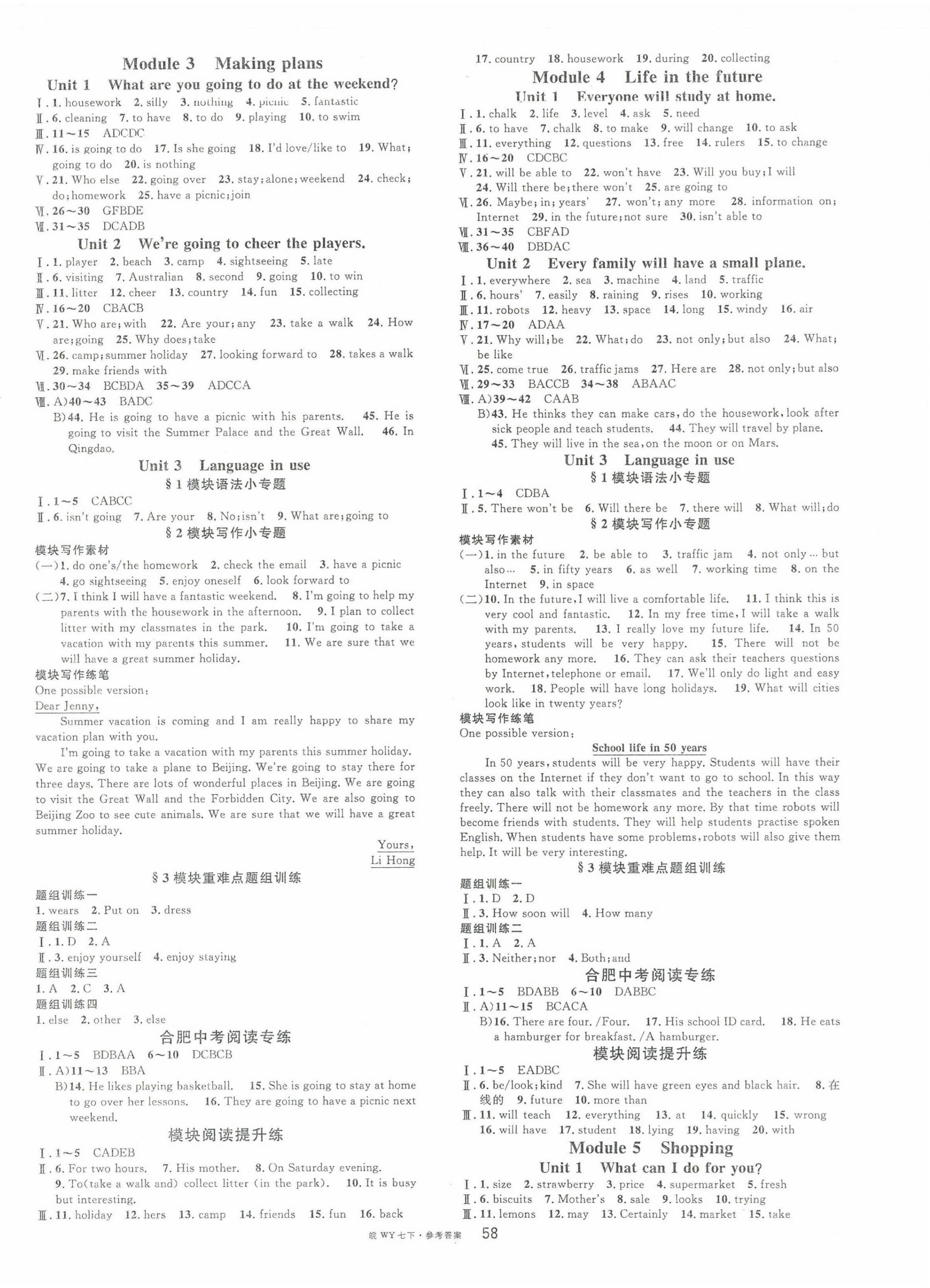 2023年名校課堂七年級英語下冊外研版合肥專版 第2頁