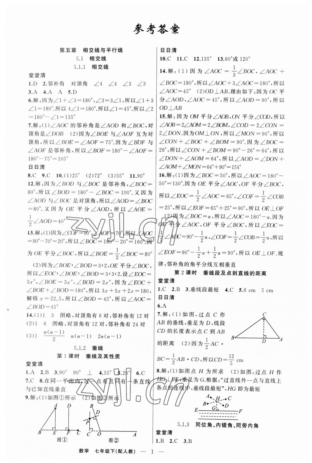 2023年四清導(dǎo)航七年級(jí)數(shù)學(xué)下冊(cè)人教版 第1頁(yè)