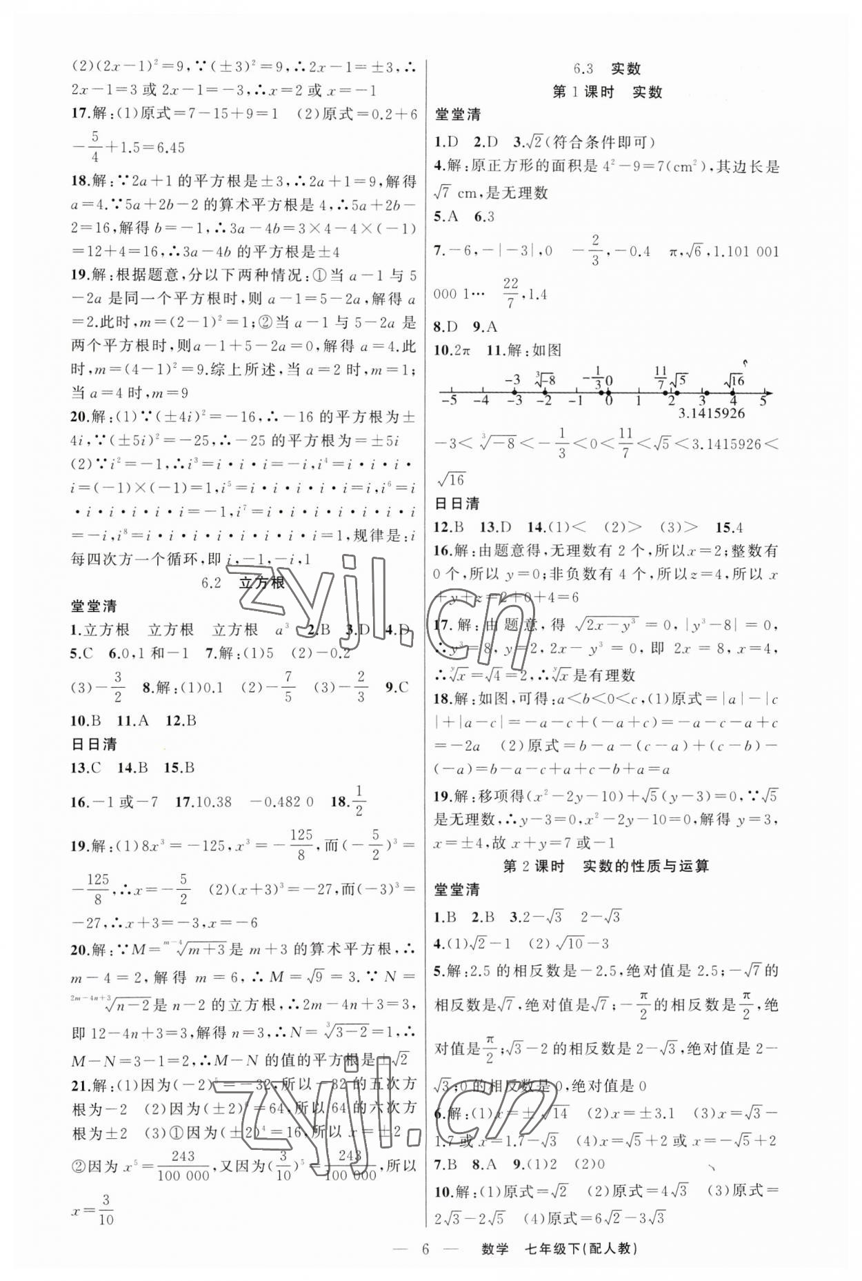 2023年四清導(dǎo)航七年級數(shù)學(xué)下冊人教版 第6頁