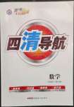 2023年四清導航七年級數(shù)學下冊人教版