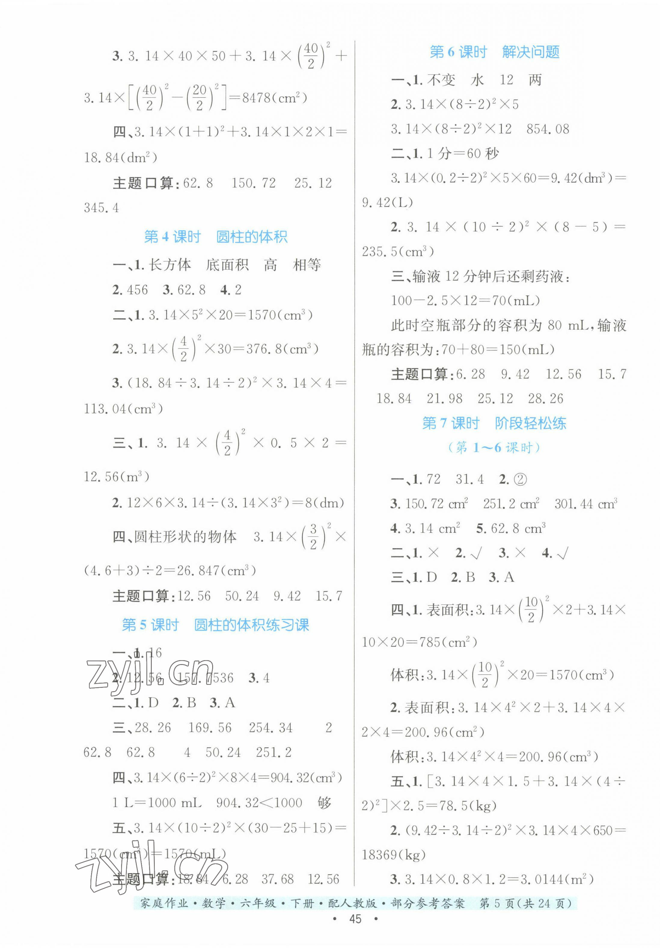 2023年家庭作業(yè)六年級數(shù)學(xué)下冊人教版 第5頁