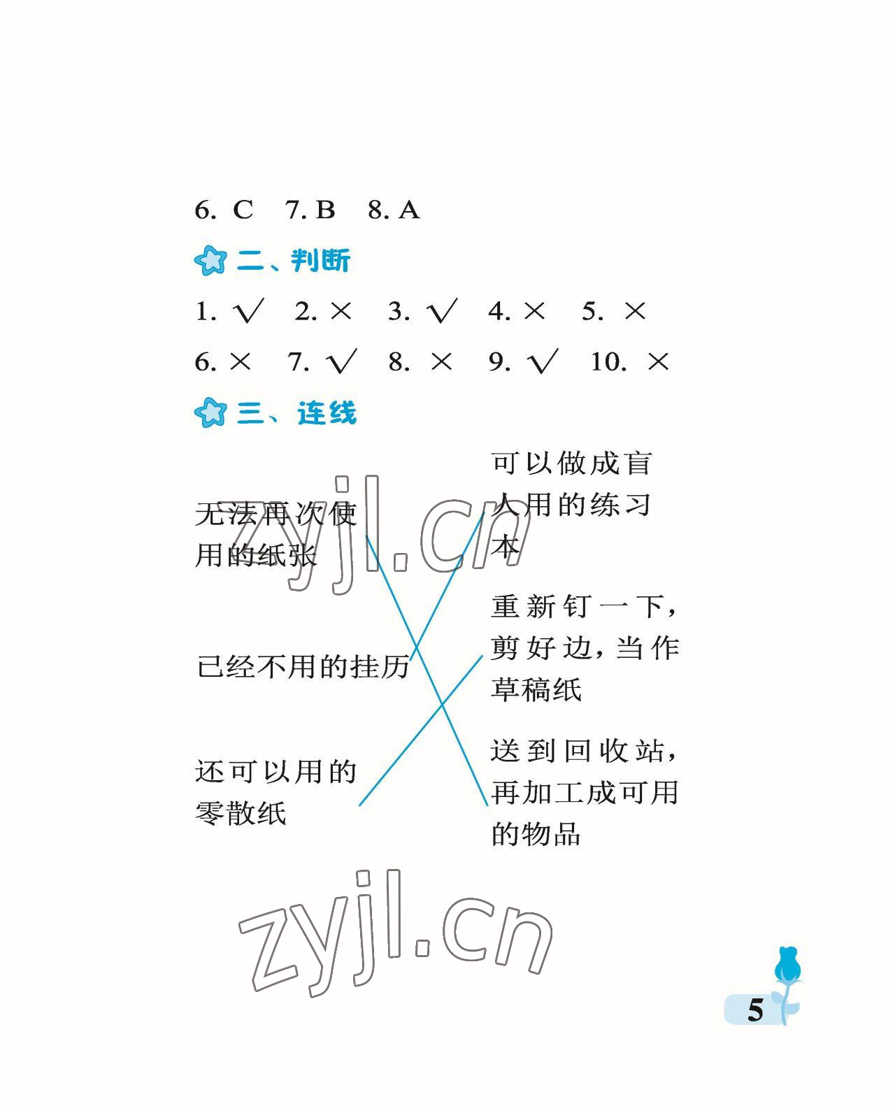 2023年行知天下二年級科學下冊青島版 參考答案第5頁