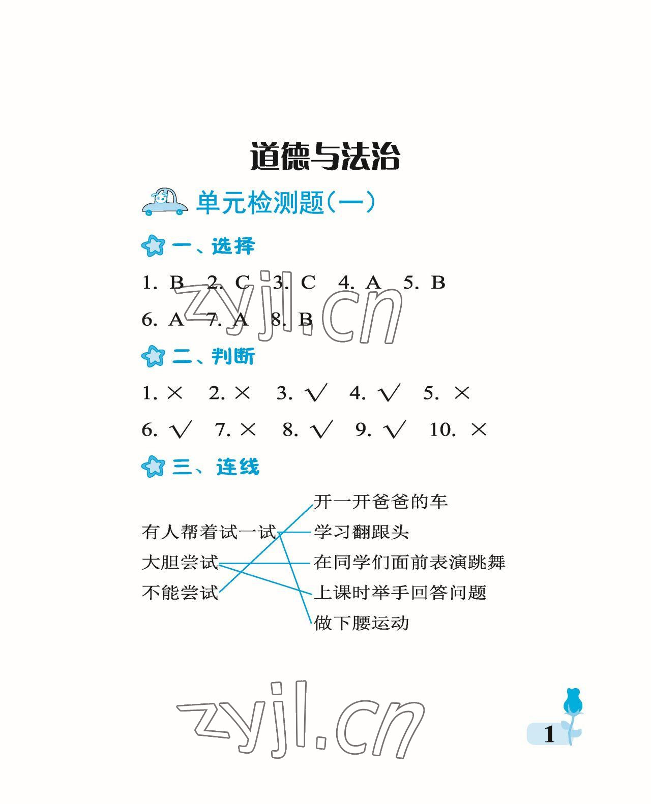 2023年行知天下二年级科学下册青岛版 参考答案第1页