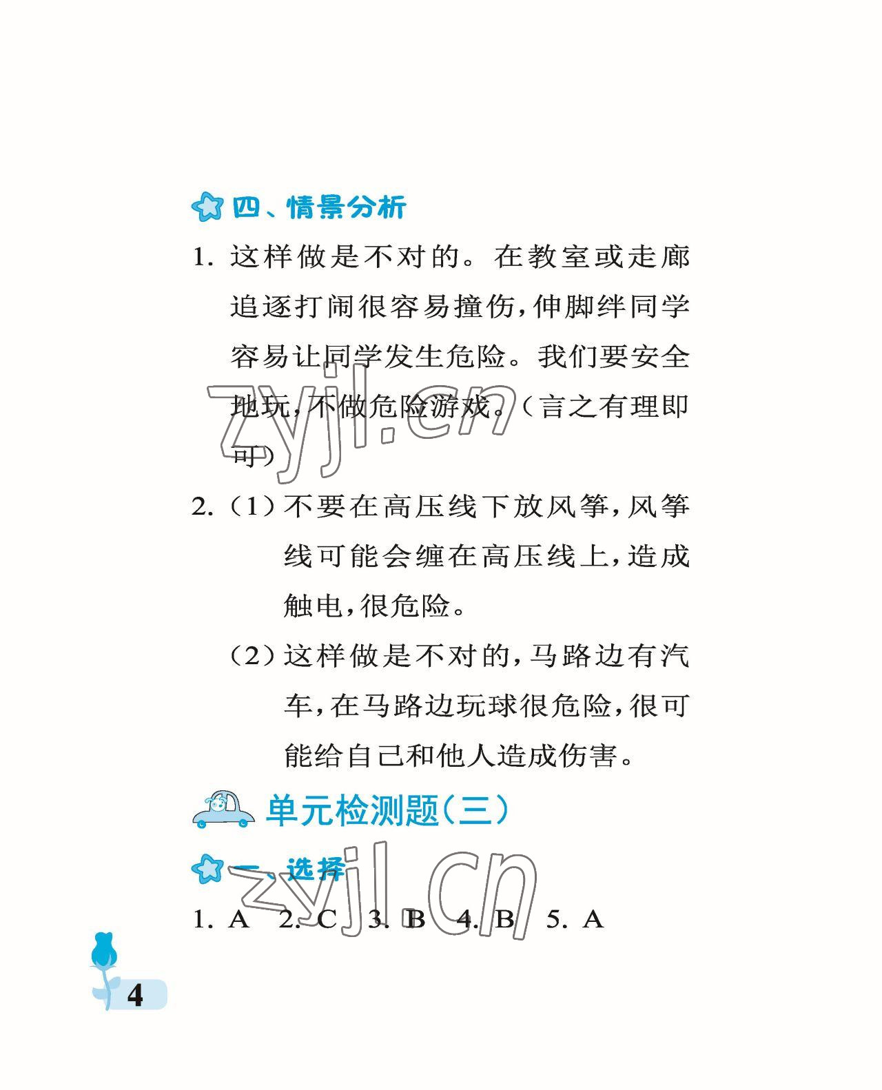 2023年行知天下二年級(jí)科學(xué)下冊(cè)青島版 參考答案第4頁(yè)