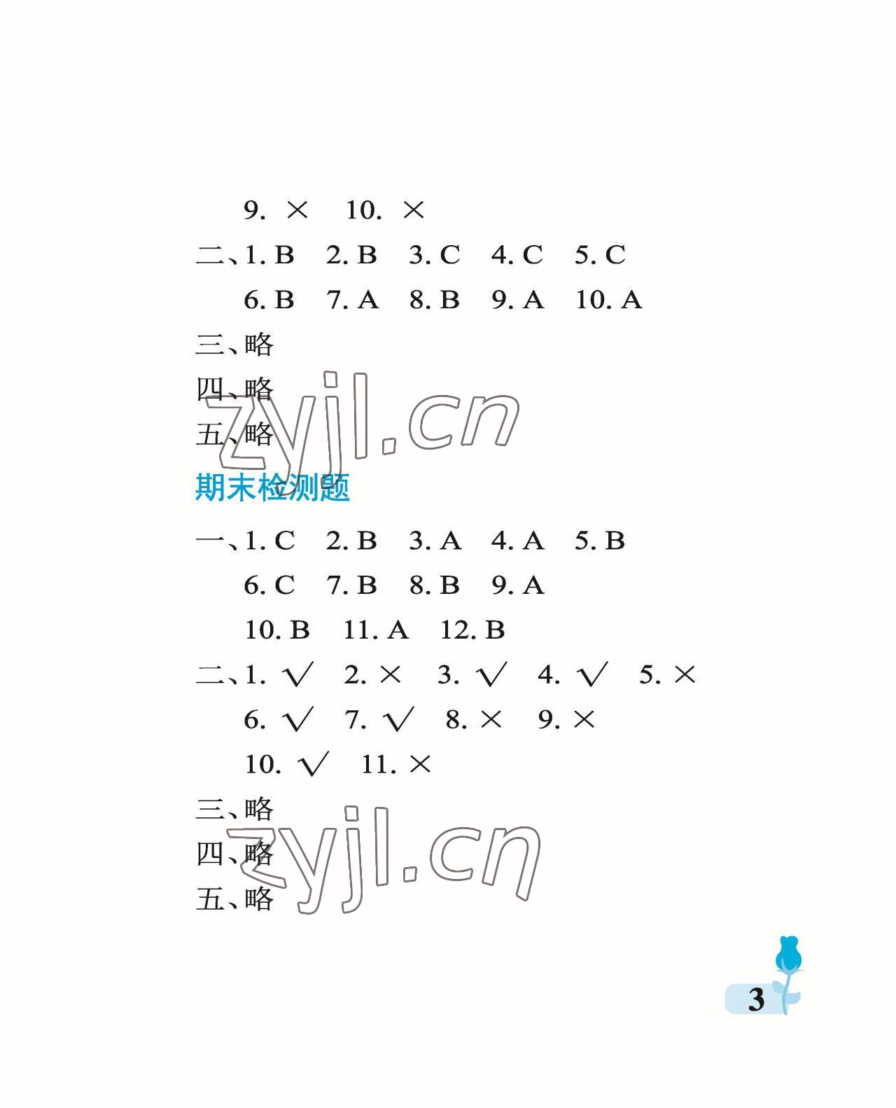 2023年行知天下三年級科學下冊青島版 參考答案第3頁