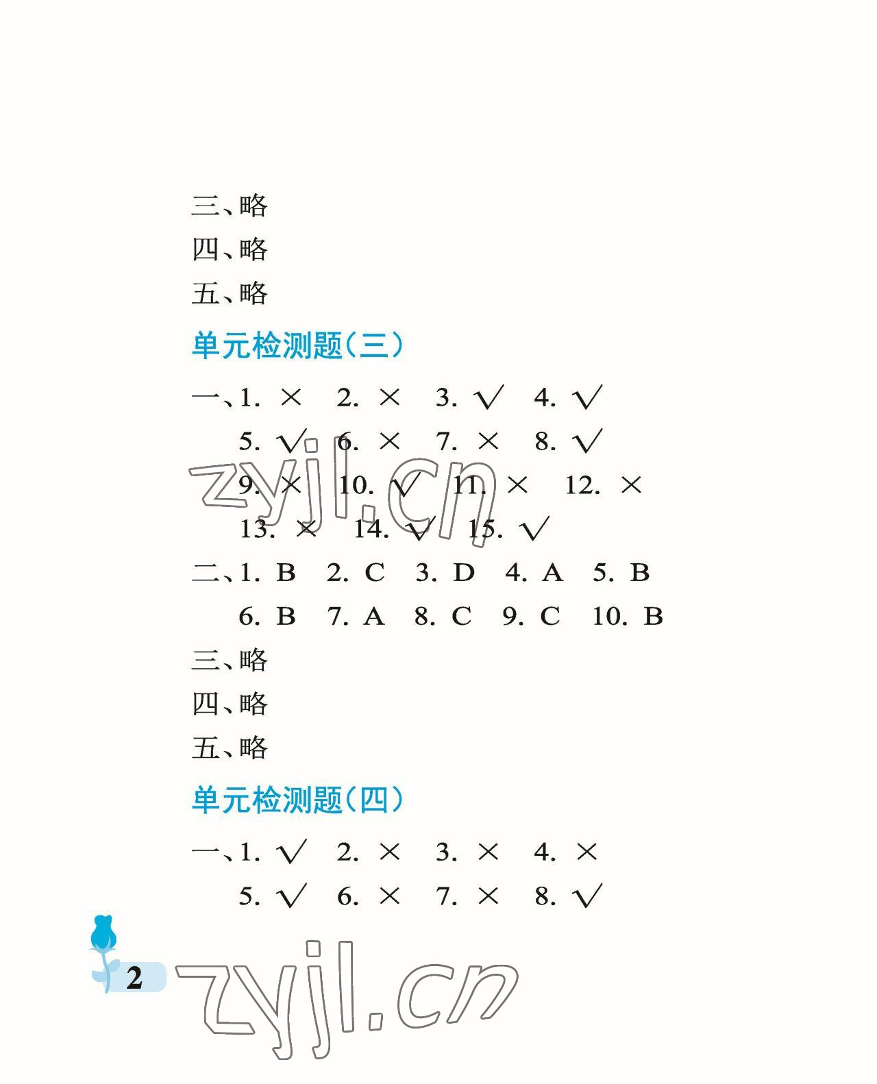 2023年行知天下三年級科學(xué)下冊青島版 參考答案第2頁