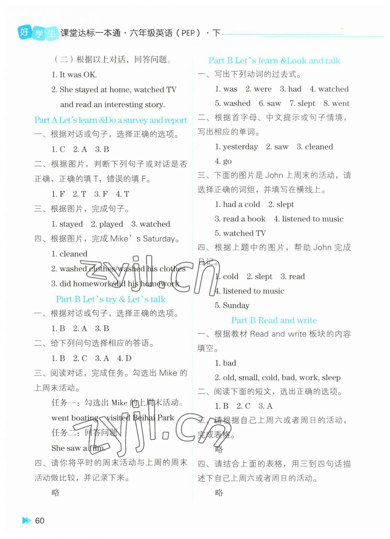 2023年好學(xué)生課堂達(dá)標(biāo)英語一本通六年級英語下冊人教版 第3頁