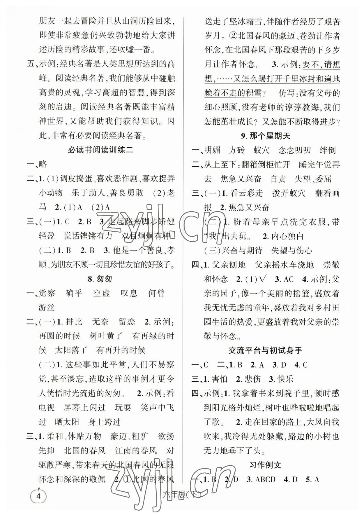 2023年语文要素天天练六年级语文下册人教版浙江专版 参考答案第4页