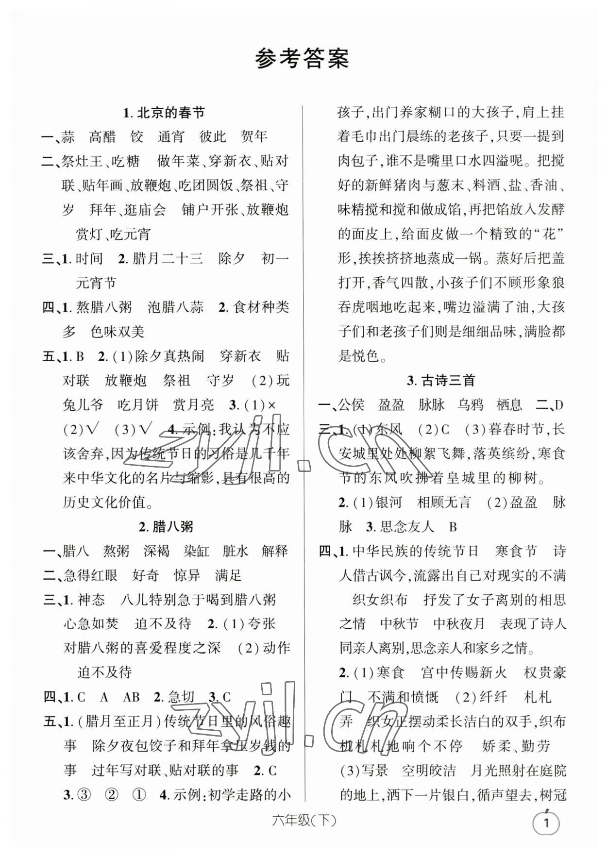 2023年語文要素天天練六年級語文下冊人教版浙江專版 參考答案第1頁