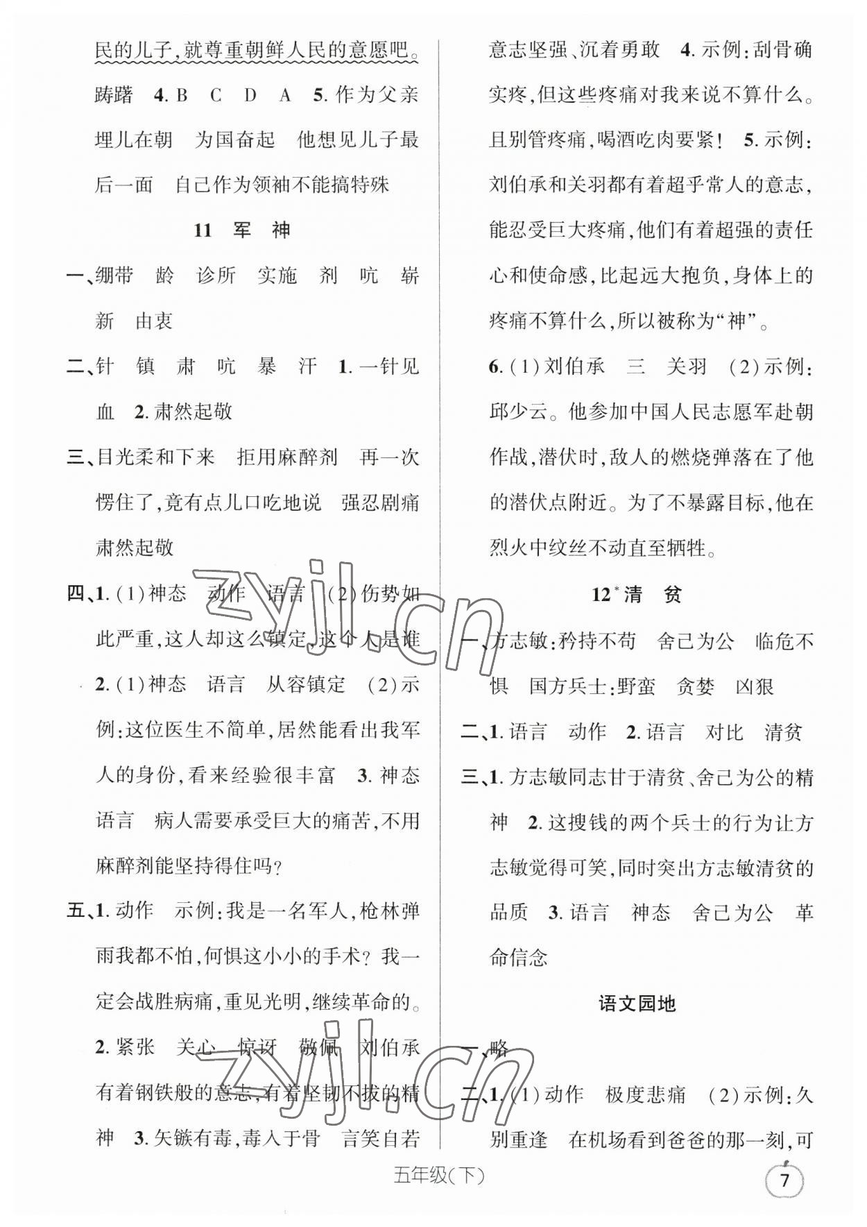 2023年语文要素天天练五年级语文下册人教版浙江专版 参考答案第7页