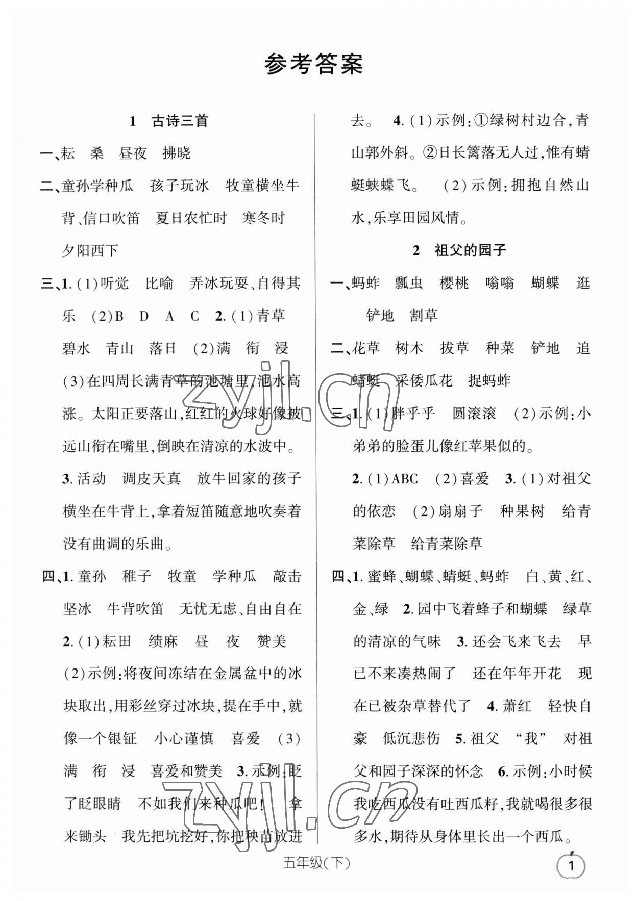 2023年語文要素天天練五年級語文下冊人教版浙江專版 參考答案第1頁