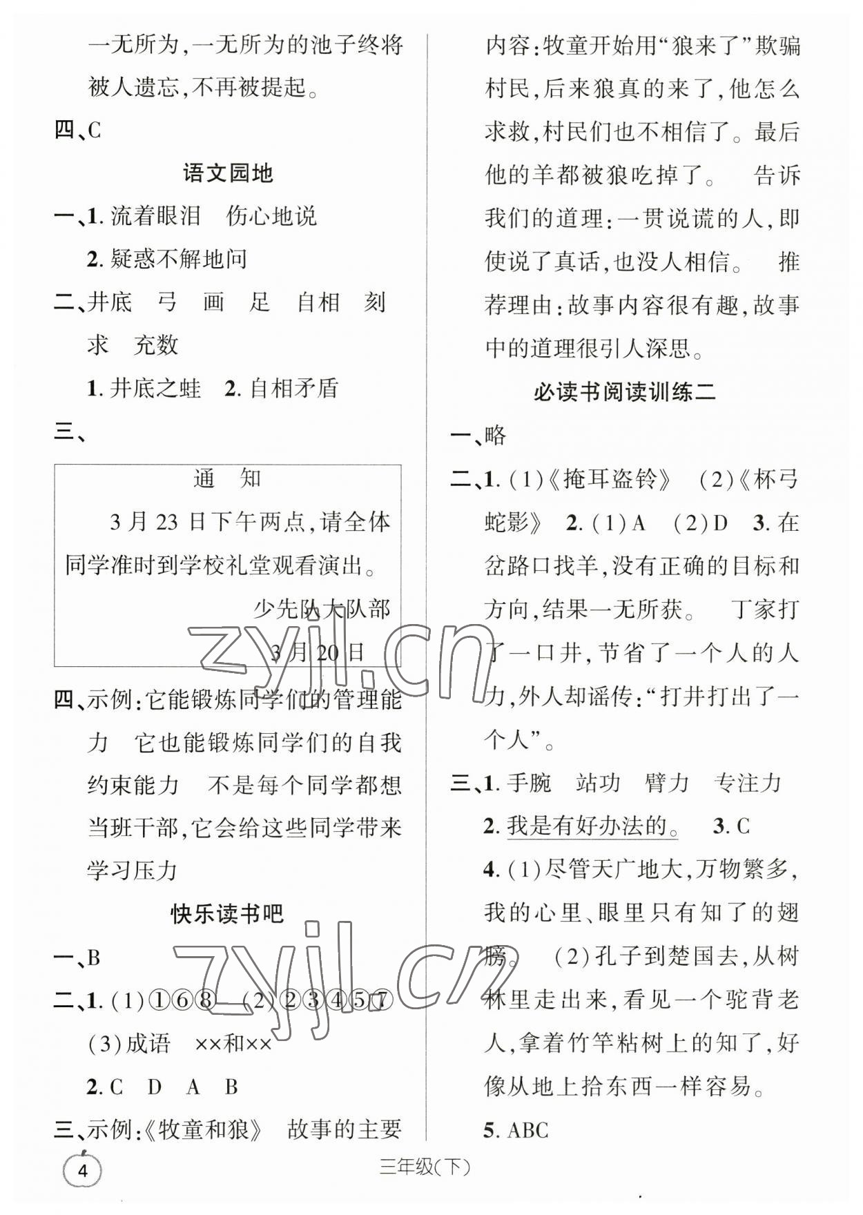 2023年語文要素天天練三年級語文下冊人教版浙江專版 參考答案第4頁