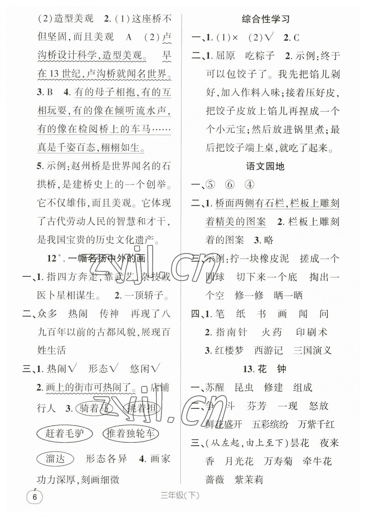 2023年語文要素天天練三年級(jí)語文下冊(cè)人教版浙江專版 參考答案第6頁